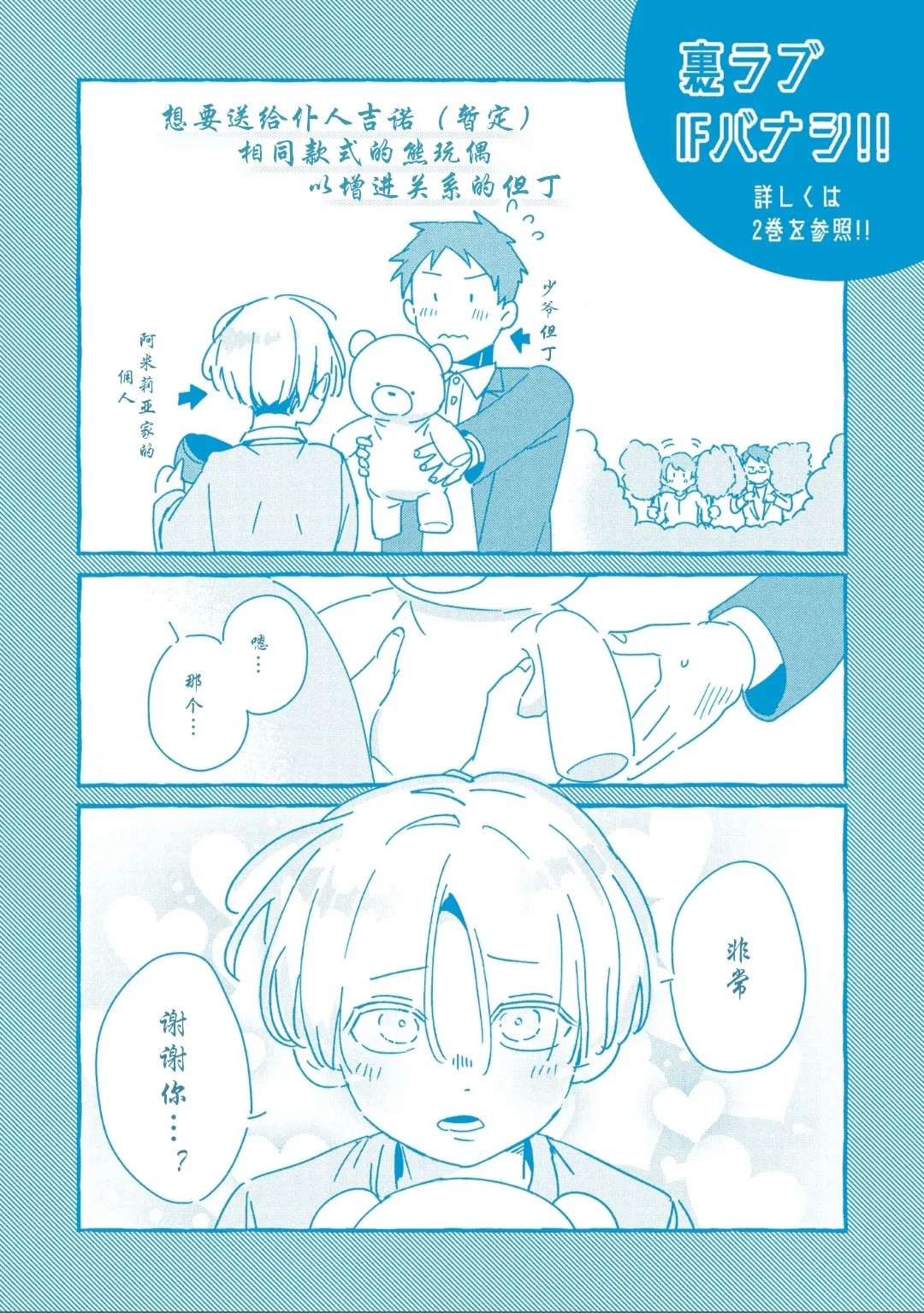 Uragirimono no Love Song 3 叛徒的情歌3 【舅舅熊汉化组】 - Page 223