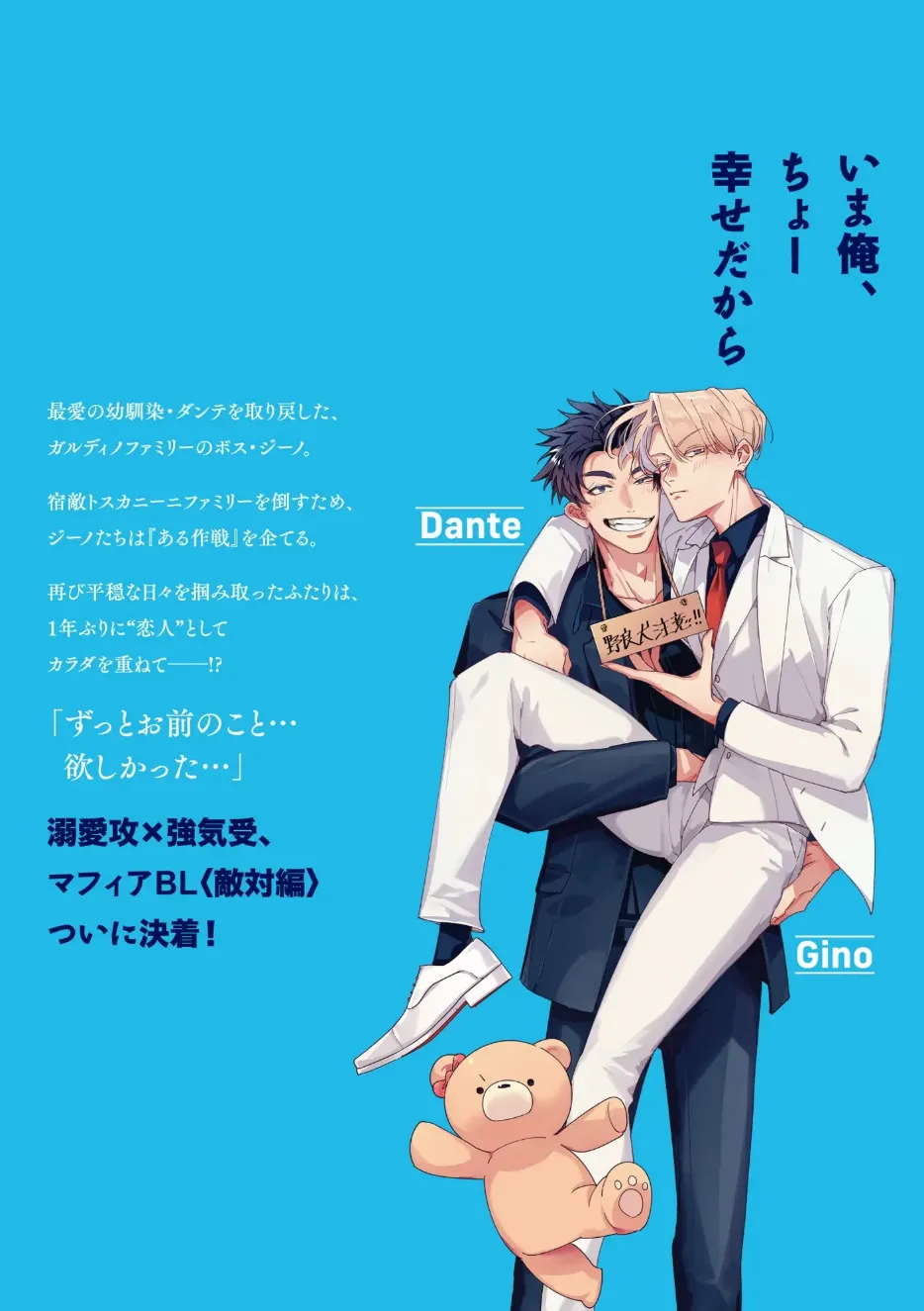 Uragirimono no Love Song 3 叛徒的情歌3 【舅舅熊汉化组】 - Page 227
