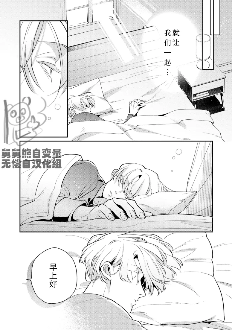 Uragirimono no Love Song 3 叛徒的情歌3 【舅舅熊汉化组】 - Page 9