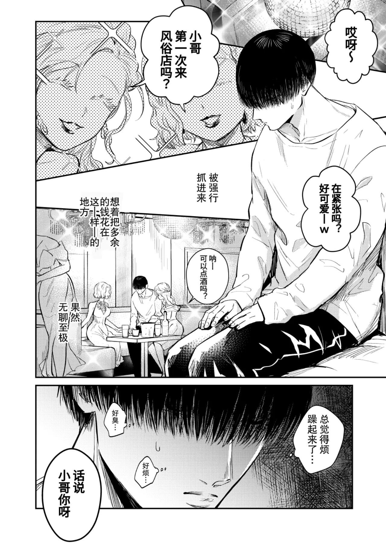 阴角用性方式教训霸凌者的本子 - Page 10