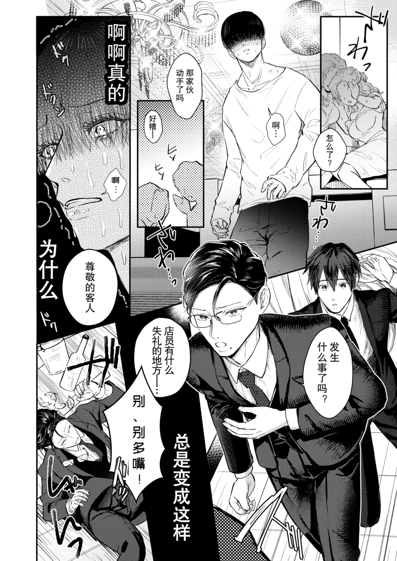 阴角用性方式教训霸凌者的本子 - Page 12