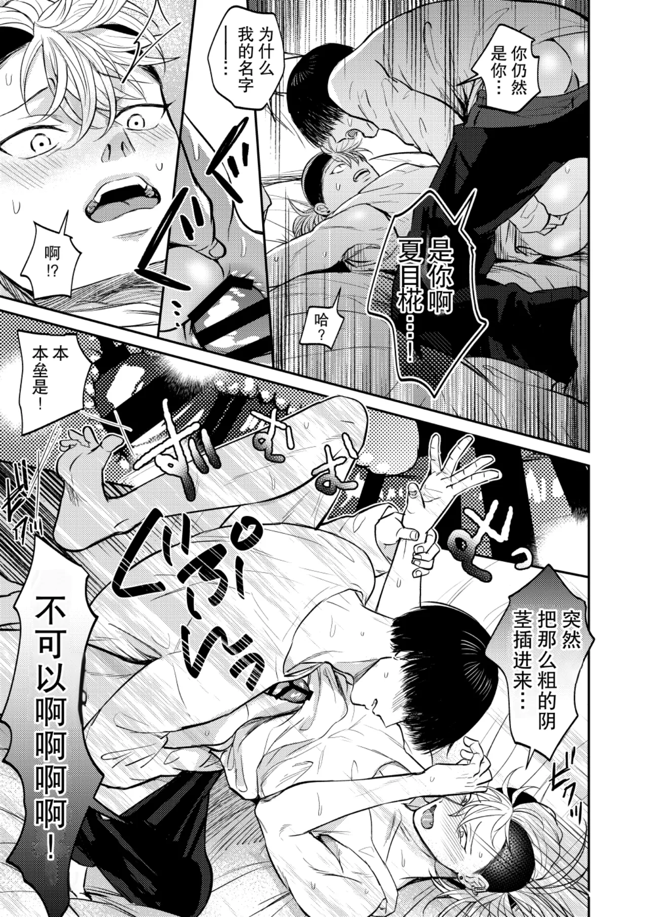 阴角用性方式教训霸凌者的本子 - Page 27