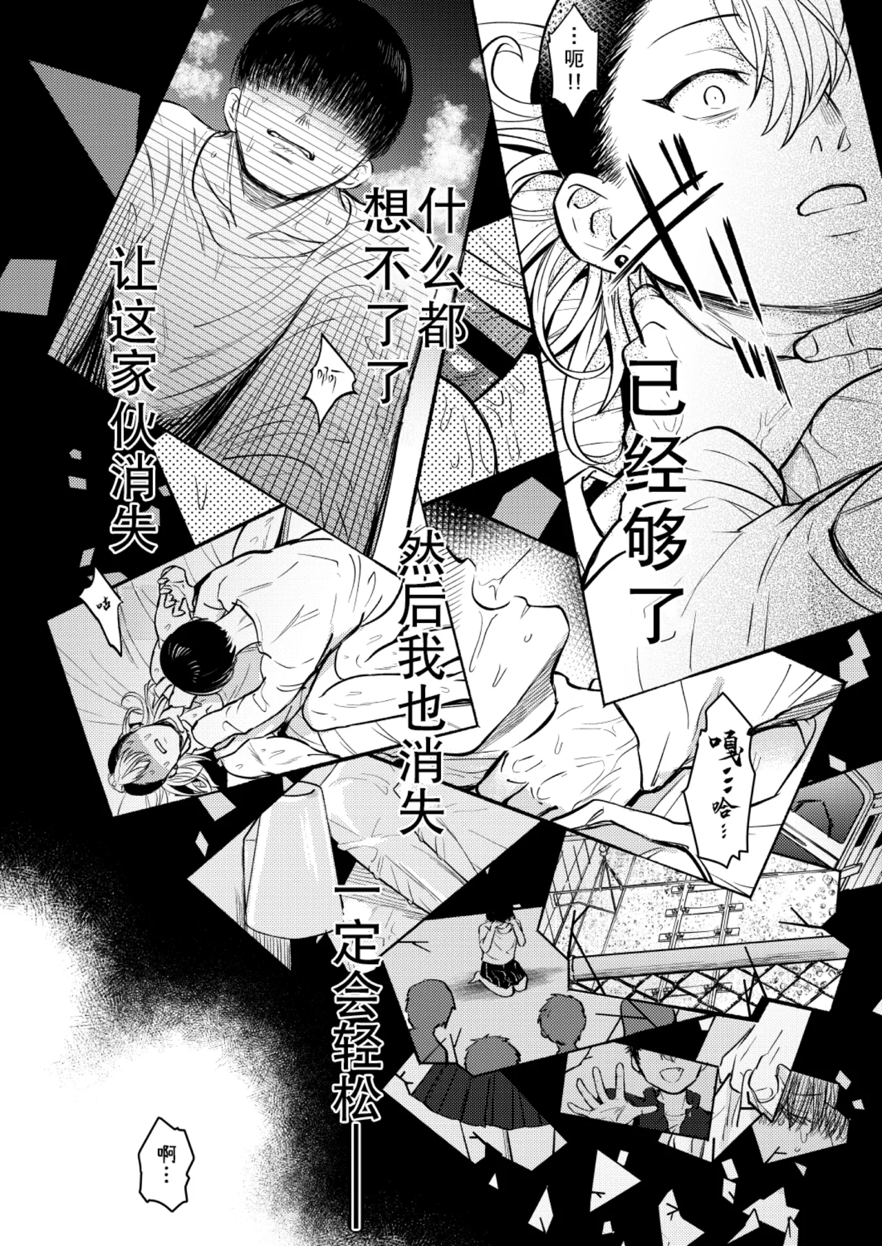 阴角用性方式教训霸凌者的本子 - Page 30