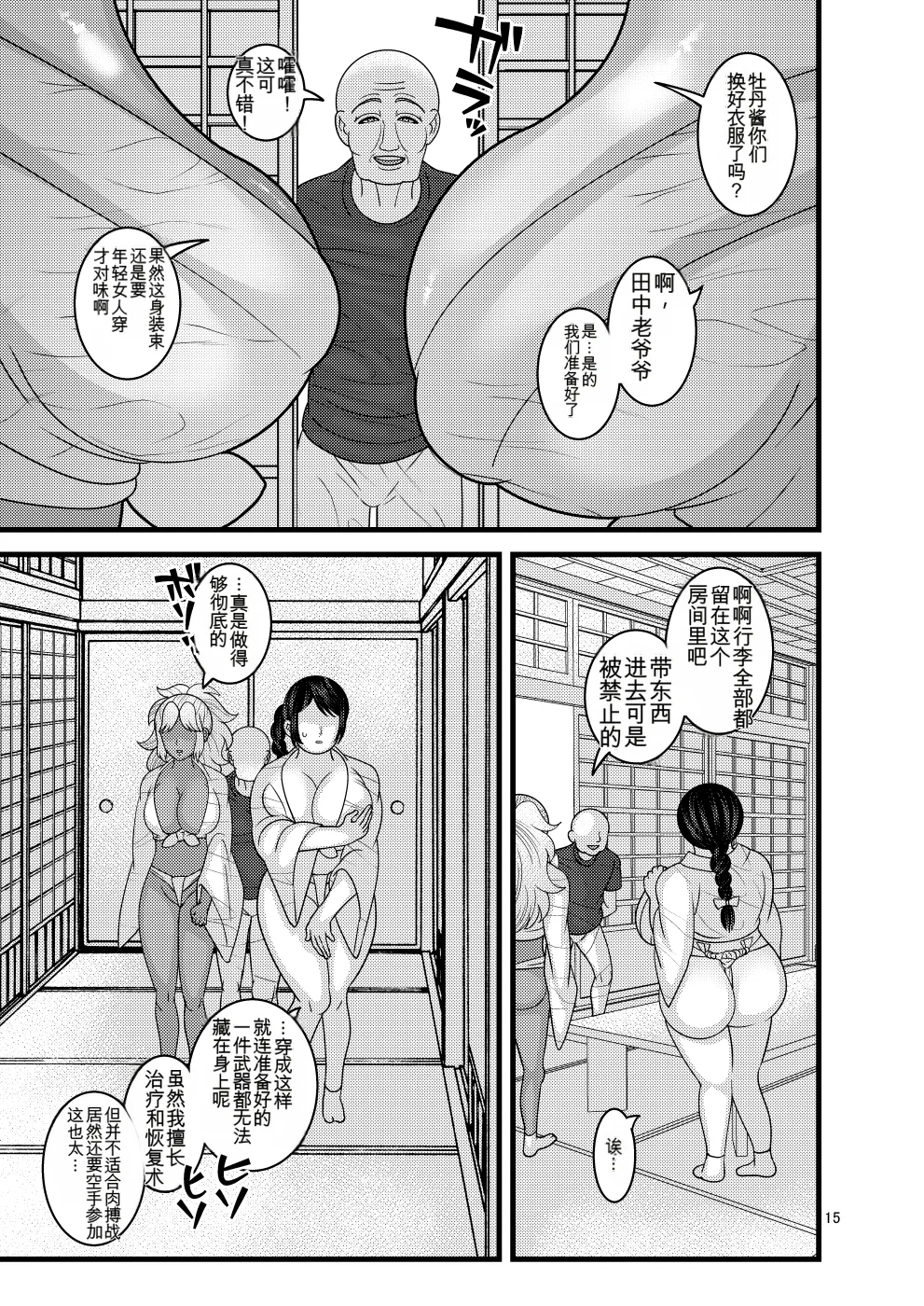 Ochiru Hana Botan to Kikyou Hen | 堕散之华 牡丹与结梗篇 - Page 15