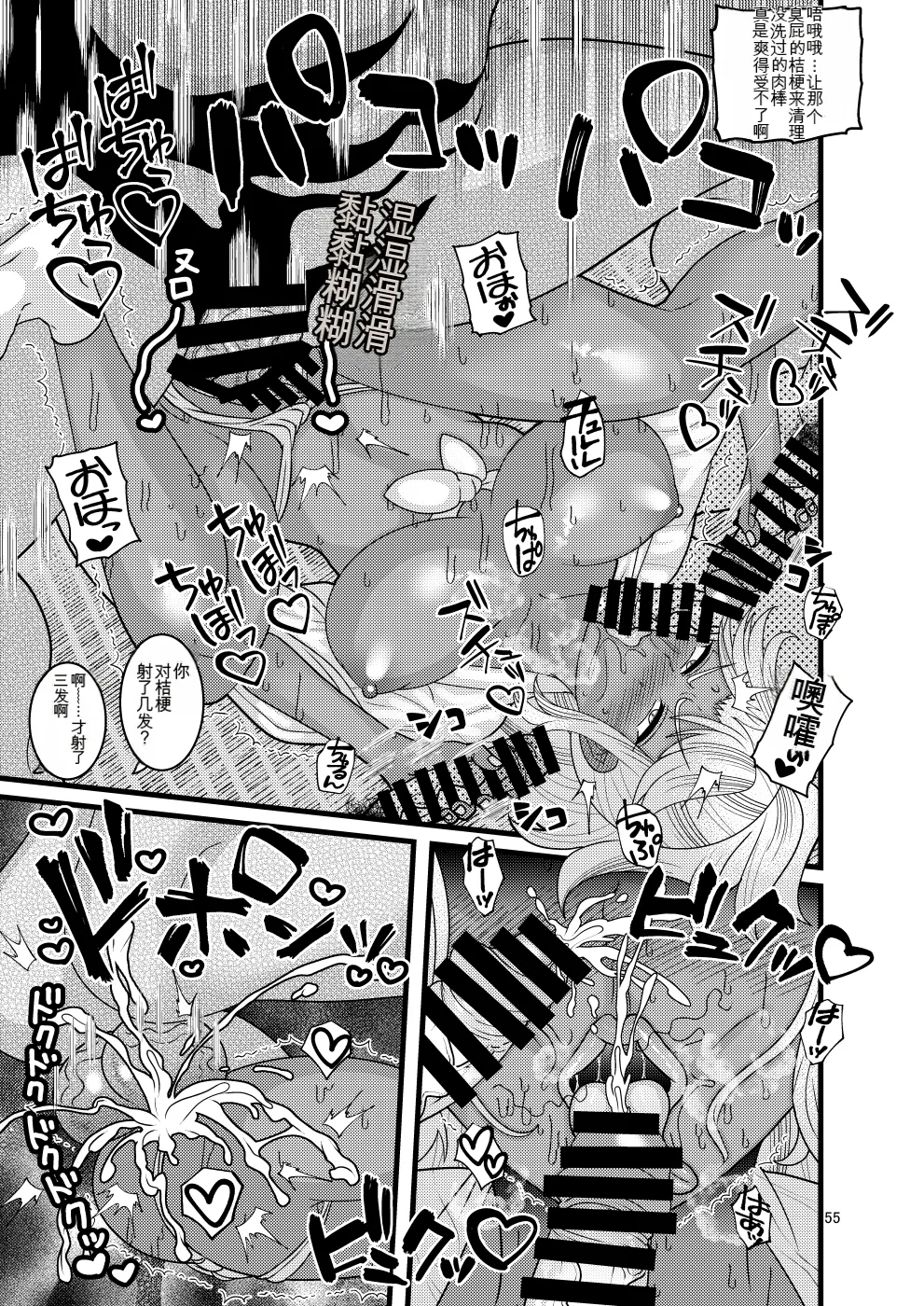 Ochiru Hana Botan to Kikyou Hen | 堕散之华 牡丹与结梗篇 - Page 55