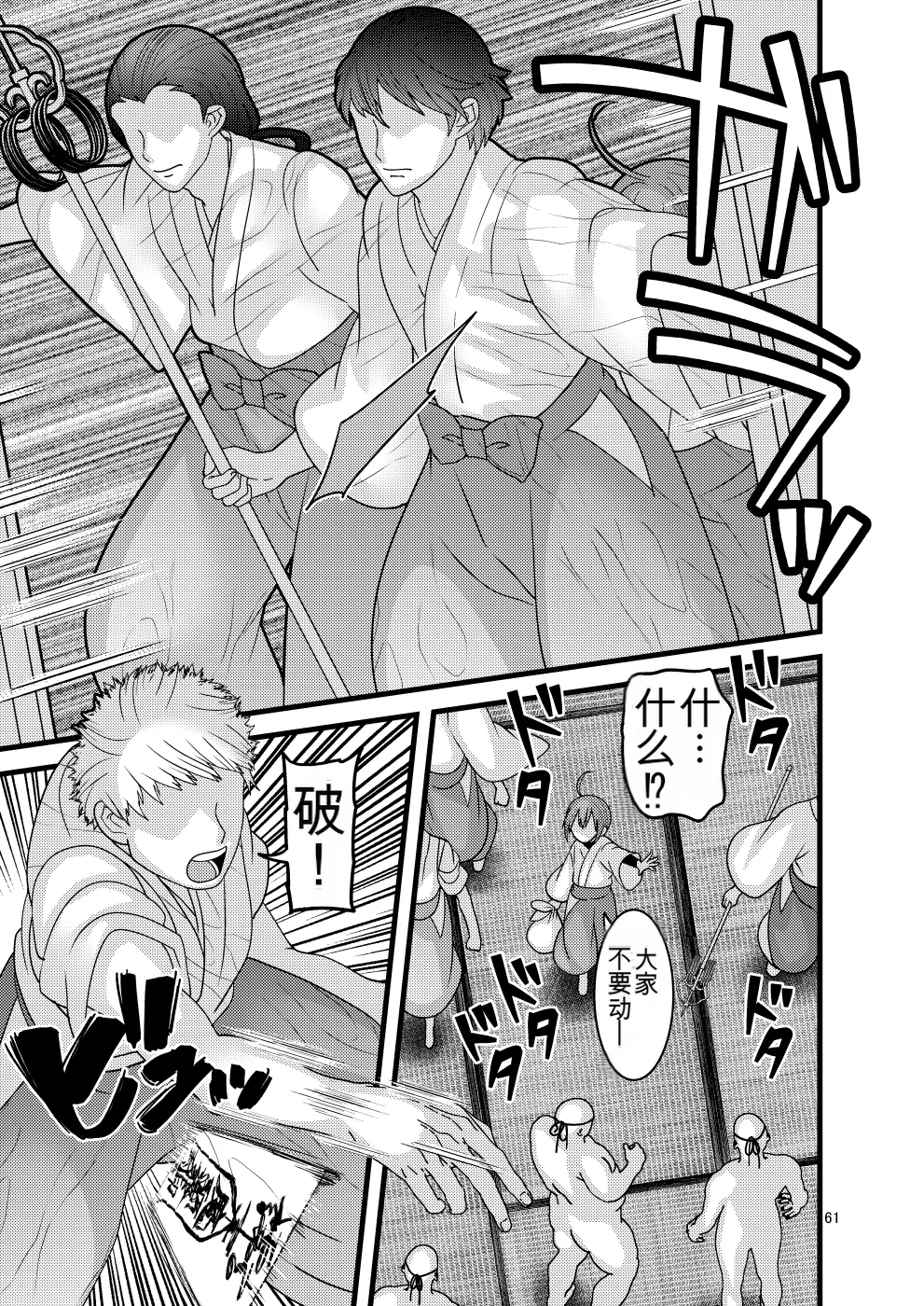 Ochiru Hana Botan to Kikyou Hen | 堕散之华 牡丹与结梗篇 - Page 61
