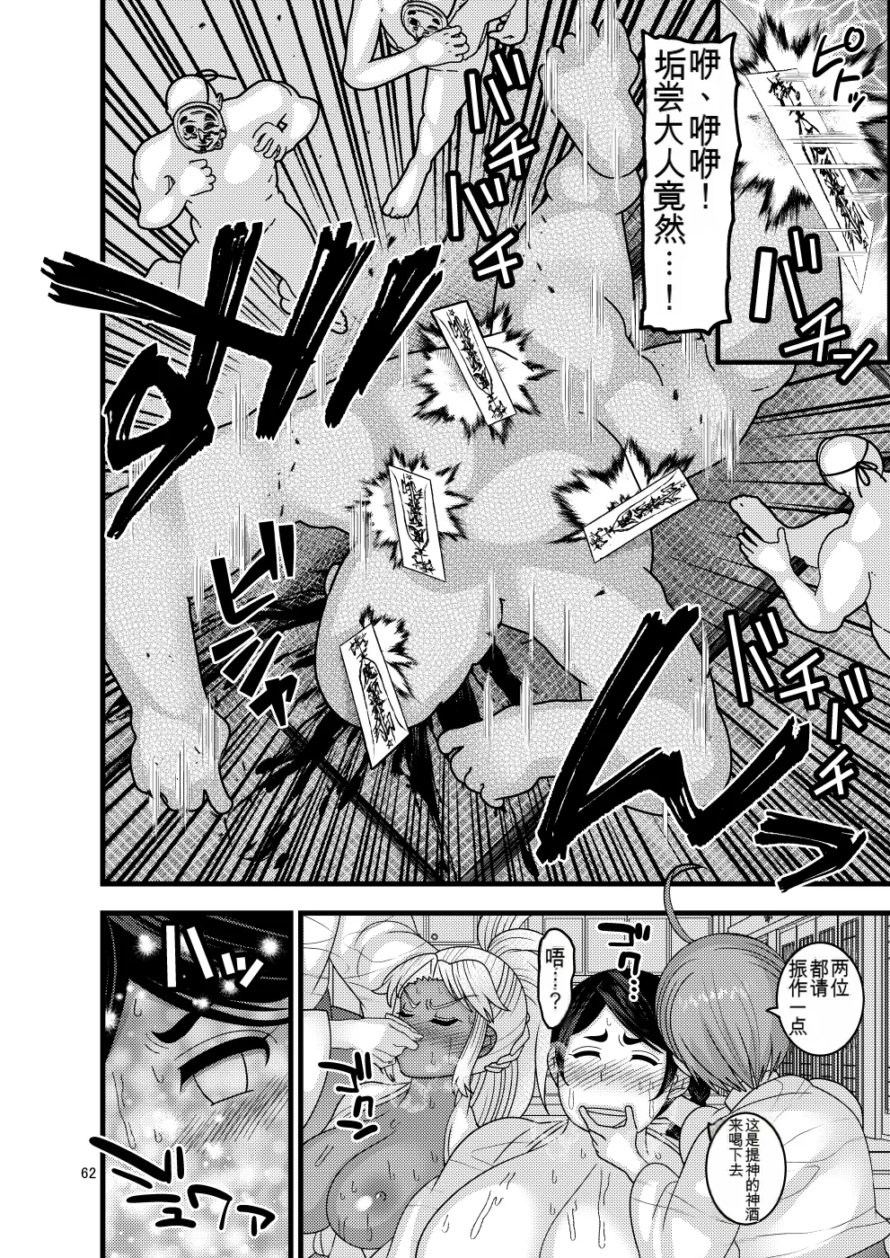 Ochiru Hana Botan to Kikyou Hen | 堕散之华 牡丹与结梗篇 - Page 62