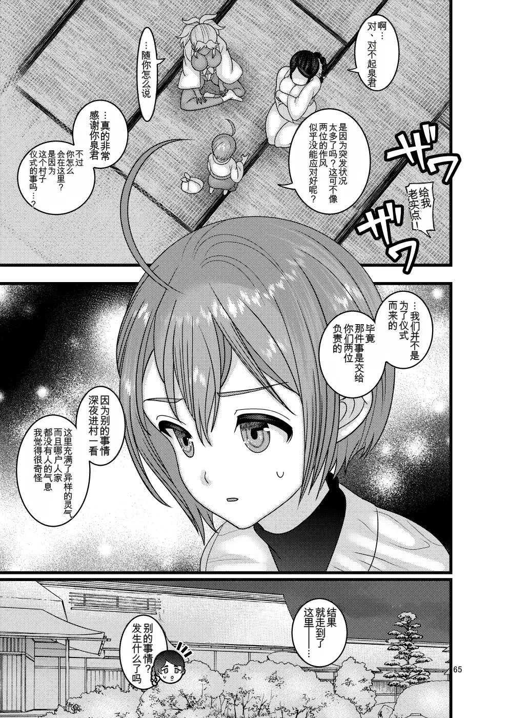 Ochiru Hana Botan to Kikyou Hen | 堕散之华 牡丹与结梗篇 - Page 65