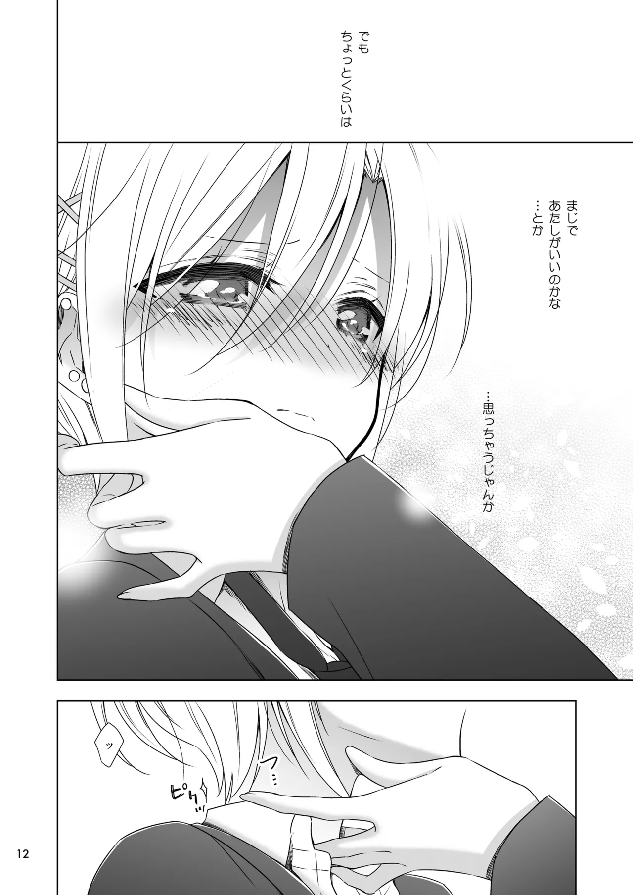 Succubus no Sakihara-san 2 - Page 11