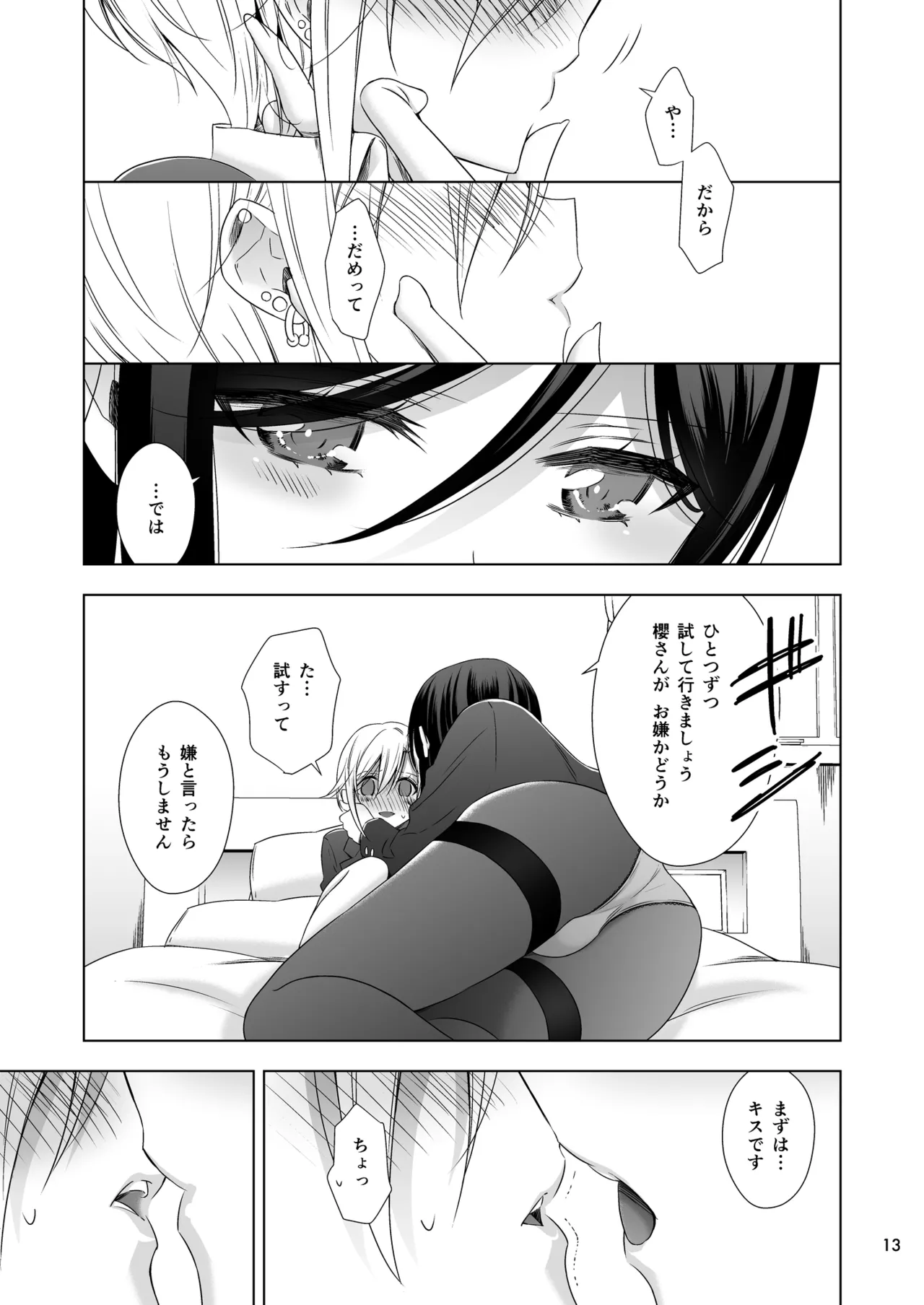 Succubus no Sakihara-san 2 - Page 12