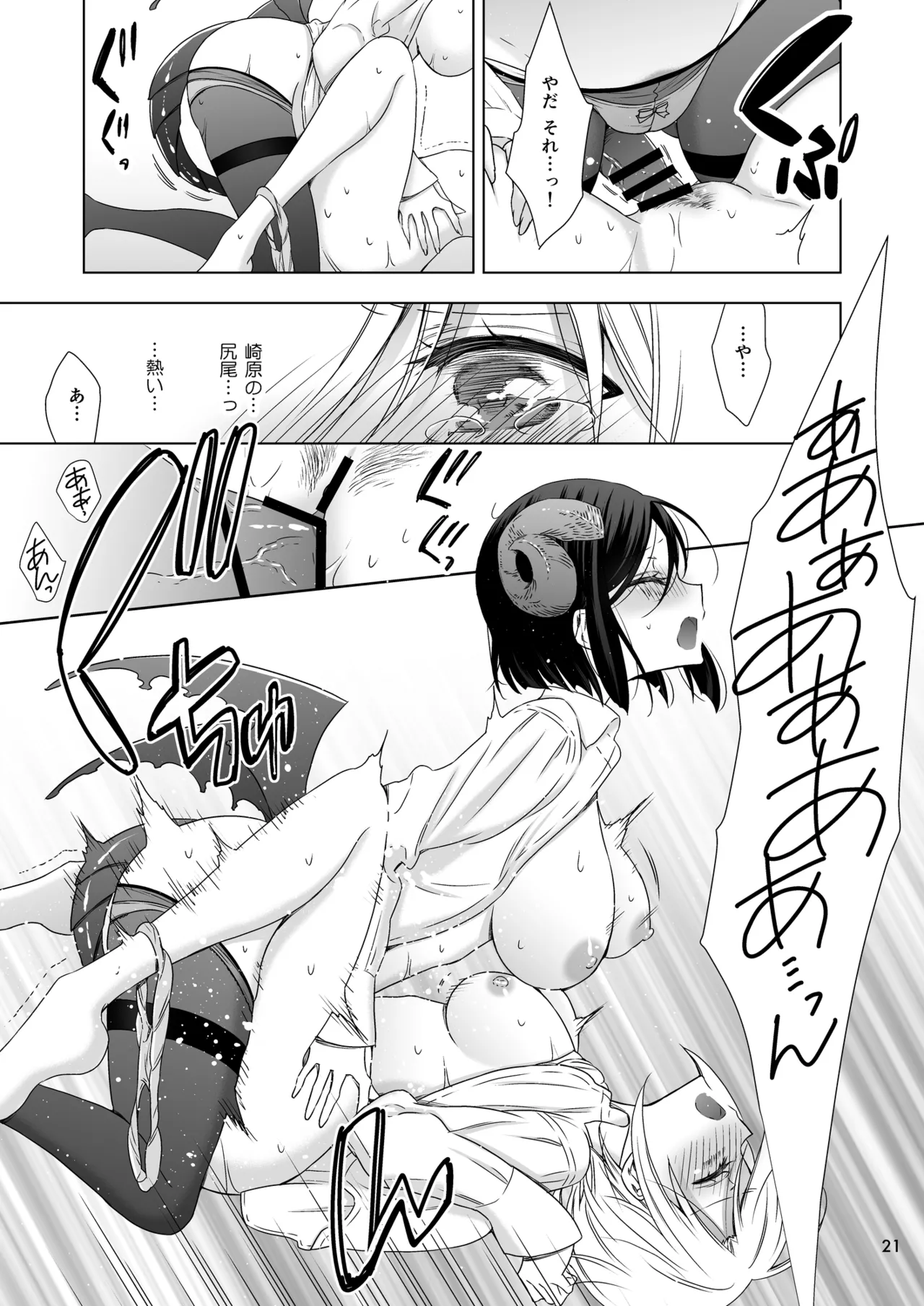Succubus no Sakihara-san 2 - Page 20