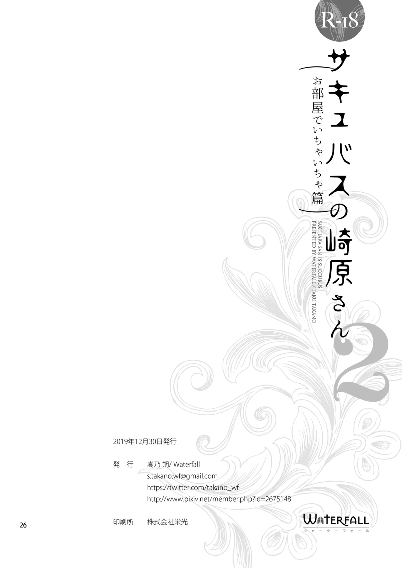 Succubus no Sakihara-san 2 - Page 25