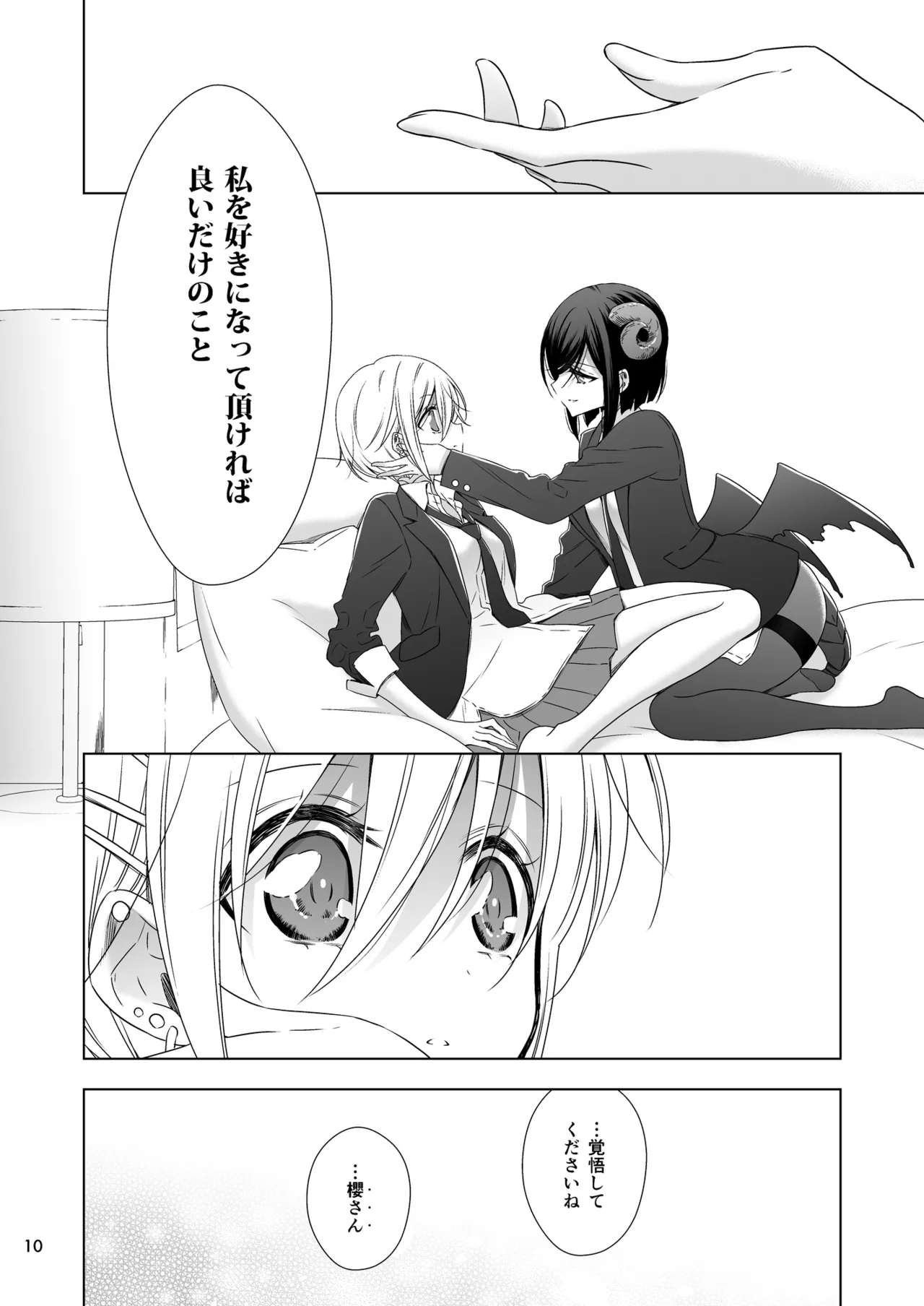 Succubus no Sakihara-san 2 - Page 9