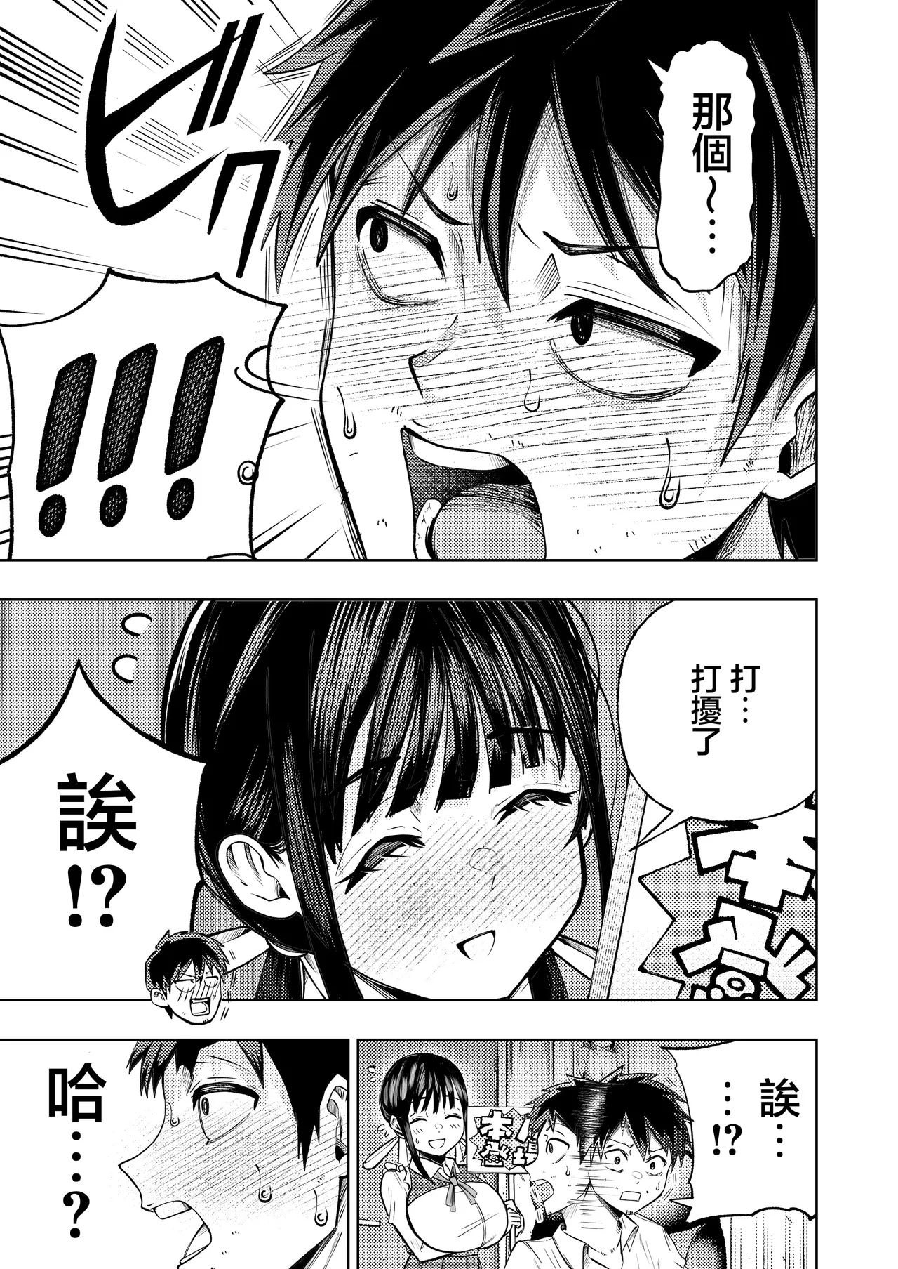 Koshitsu Video de AV Mitetara Masaka no Honnin Toujou!? | 在包廂錄影帶店看AV時沒想到本人出現了！？ - Page 14