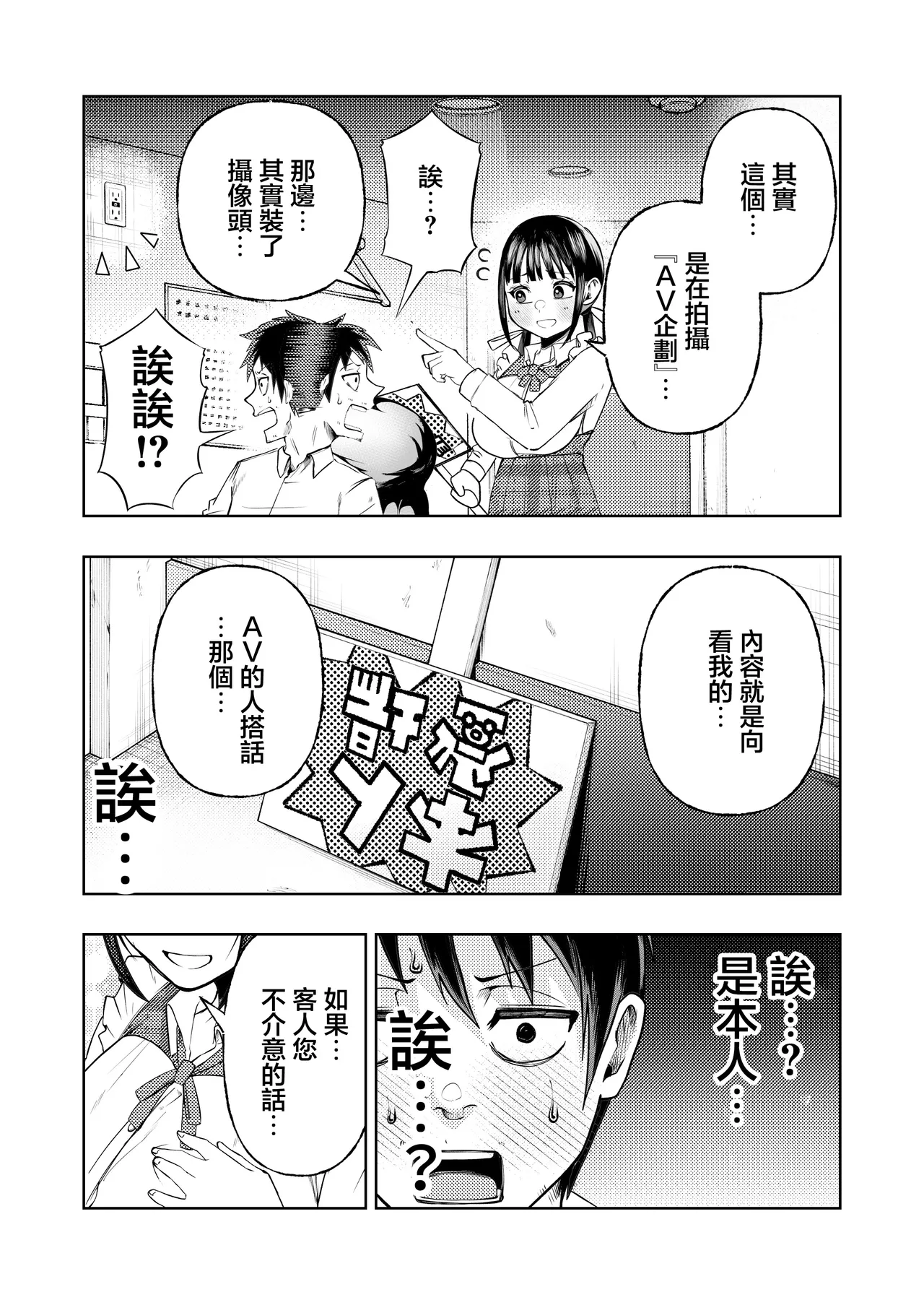 Koshitsu Video de AV Mitetara Masaka no Honnin Toujou!? | 在包廂錄影帶店看AV時沒想到本人出現了！？ - Page 16