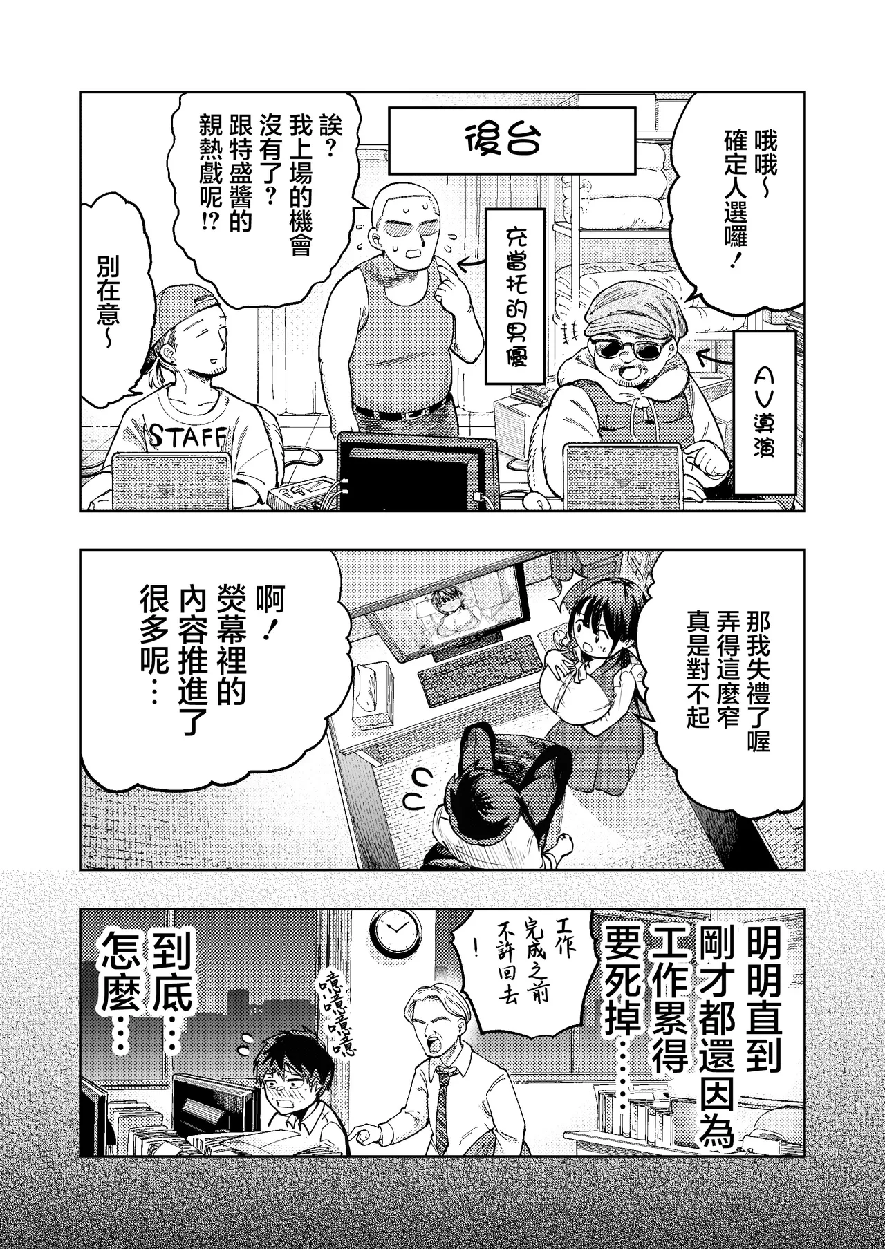Koshitsu Video de AV Mitetara Masaka no Honnin Toujou!? | 在包廂錄影帶店看AV時沒想到本人出現了！？ - Page 20
