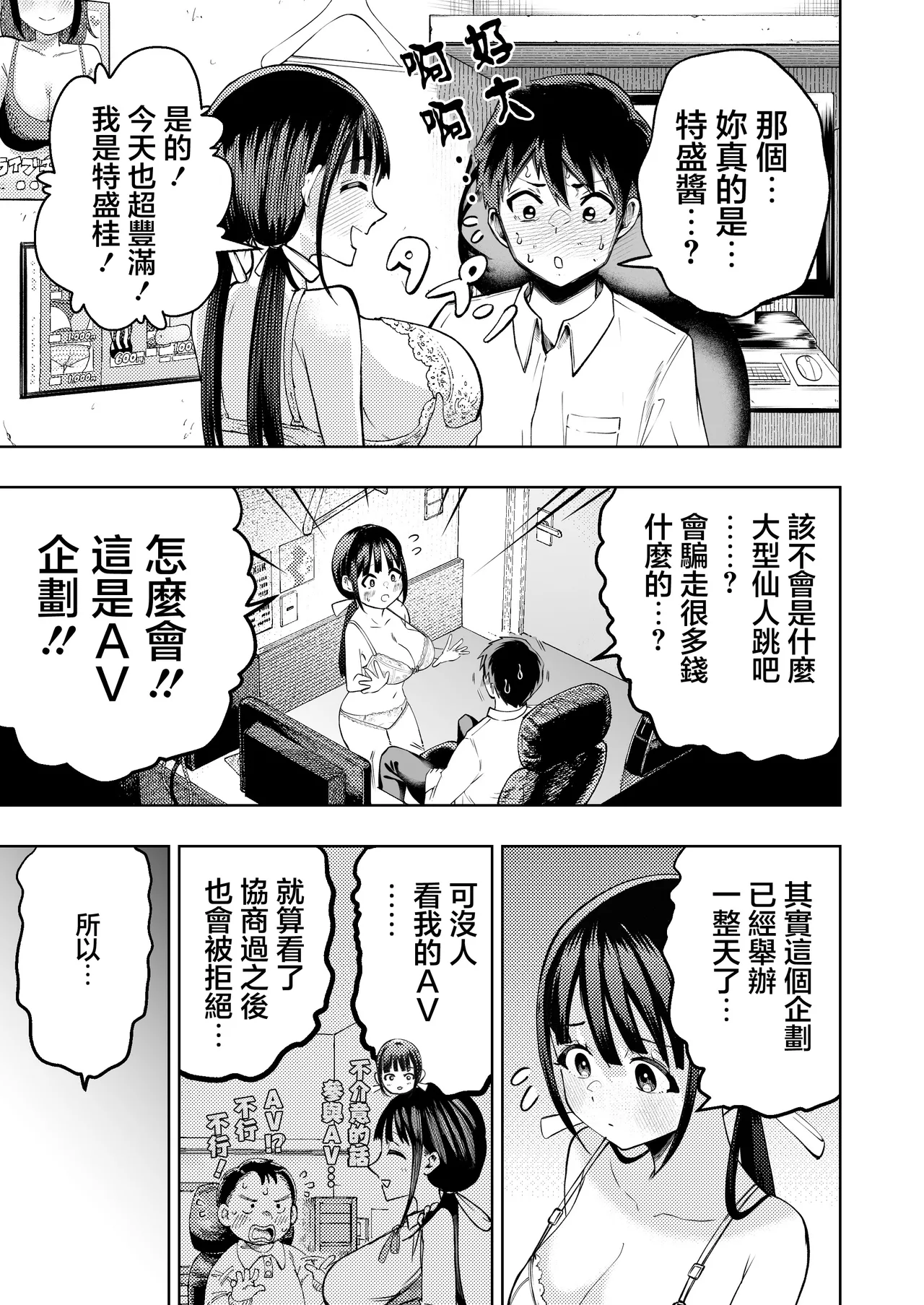 Koshitsu Video de AV Mitetara Masaka no Honnin Toujou!? | 在包廂錄影帶店看AV時沒想到本人出現了！？ - Page 22