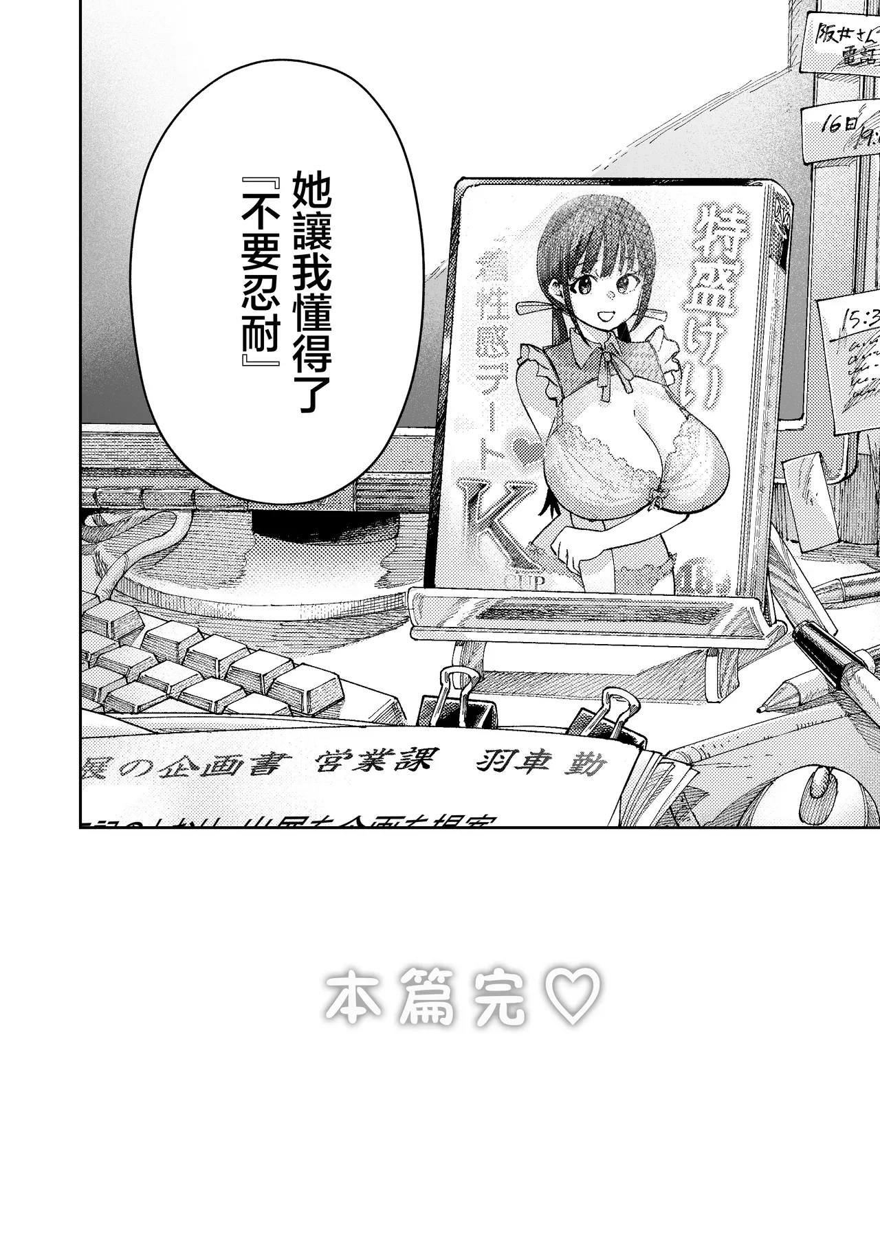 Koshitsu Video de AV Mitetara Masaka no Honnin Toujou!? | 在包廂錄影帶店看AV時沒想到本人出現了！？ - Page 45