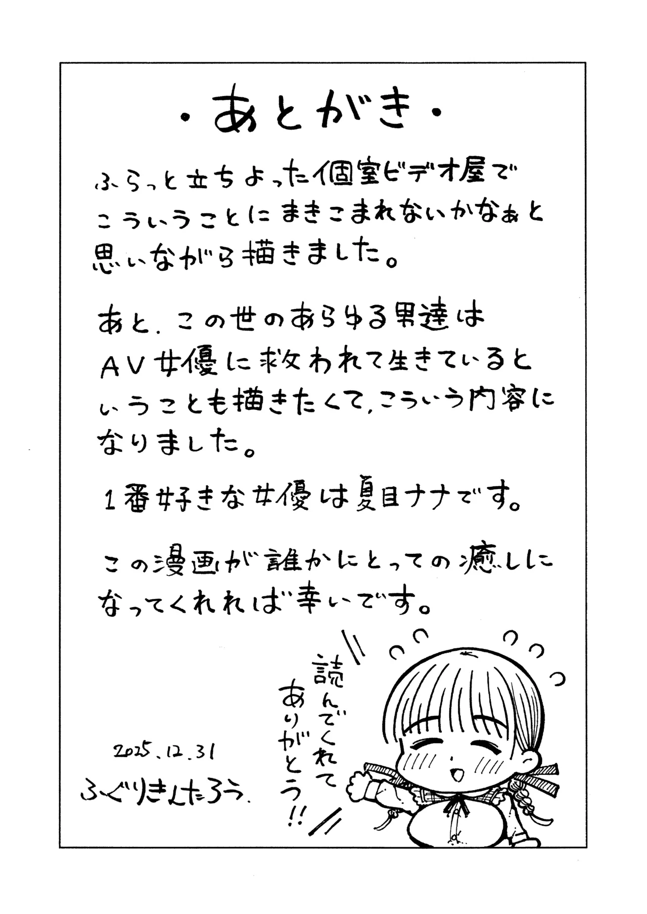 Koshitsu Video de AV Mitetara Masaka no Honnin Toujou!? | 在包廂錄影帶店看AV時沒想到本人出現了！？ - Page 48