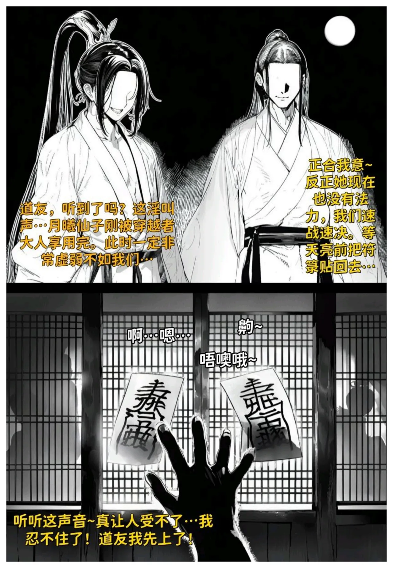 世外最强全女宗门的覆灭 第七话 宗主落难 - Page 27
