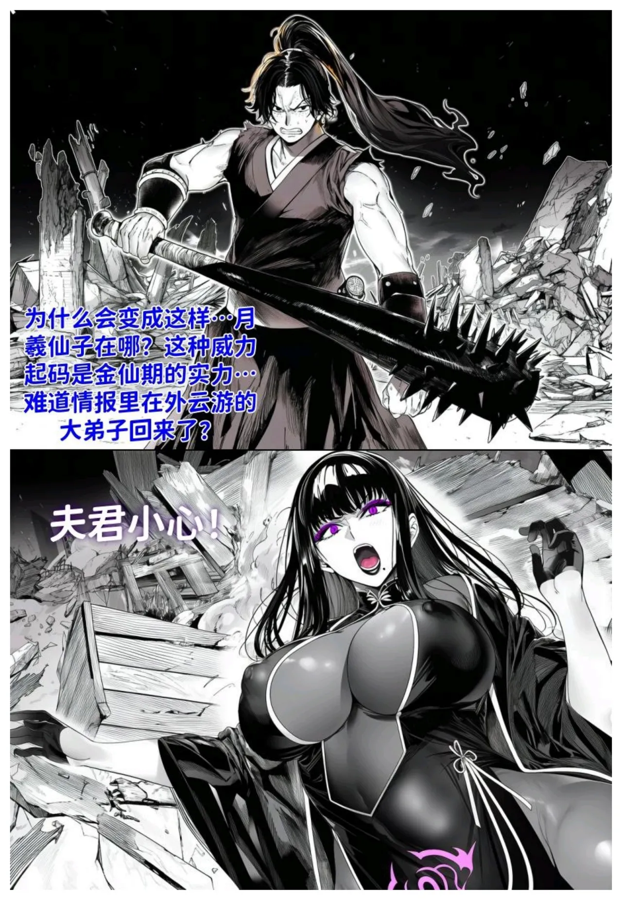 世外最强全女宗门的覆灭 第七话 宗主落难 - Page 31