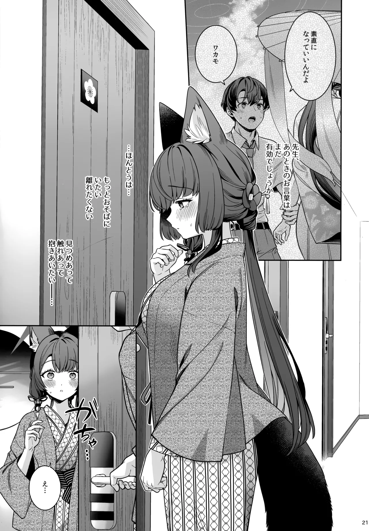 Junjou Renjou Hatsujou Kitsune - Page 20