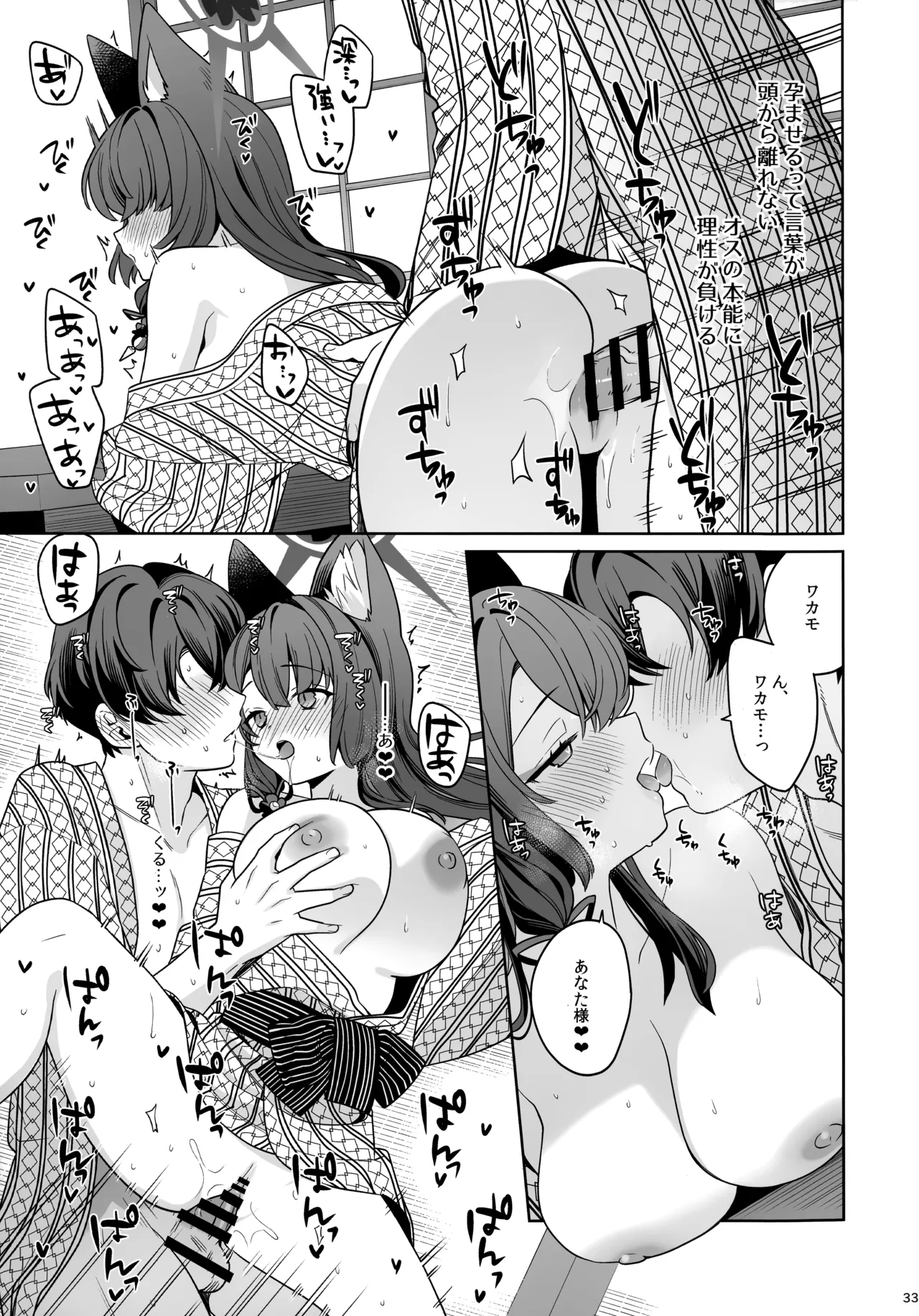 Junjou Renjou Hatsujou Kitsune - Page 32