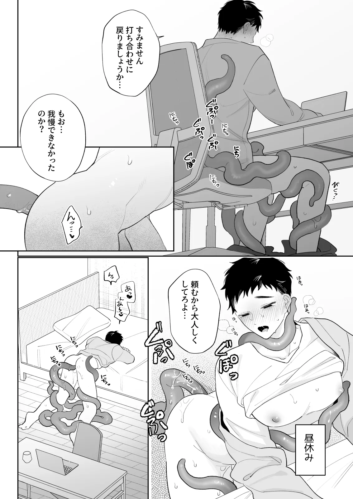 Shokushu wo Kau Otoko - Page 17