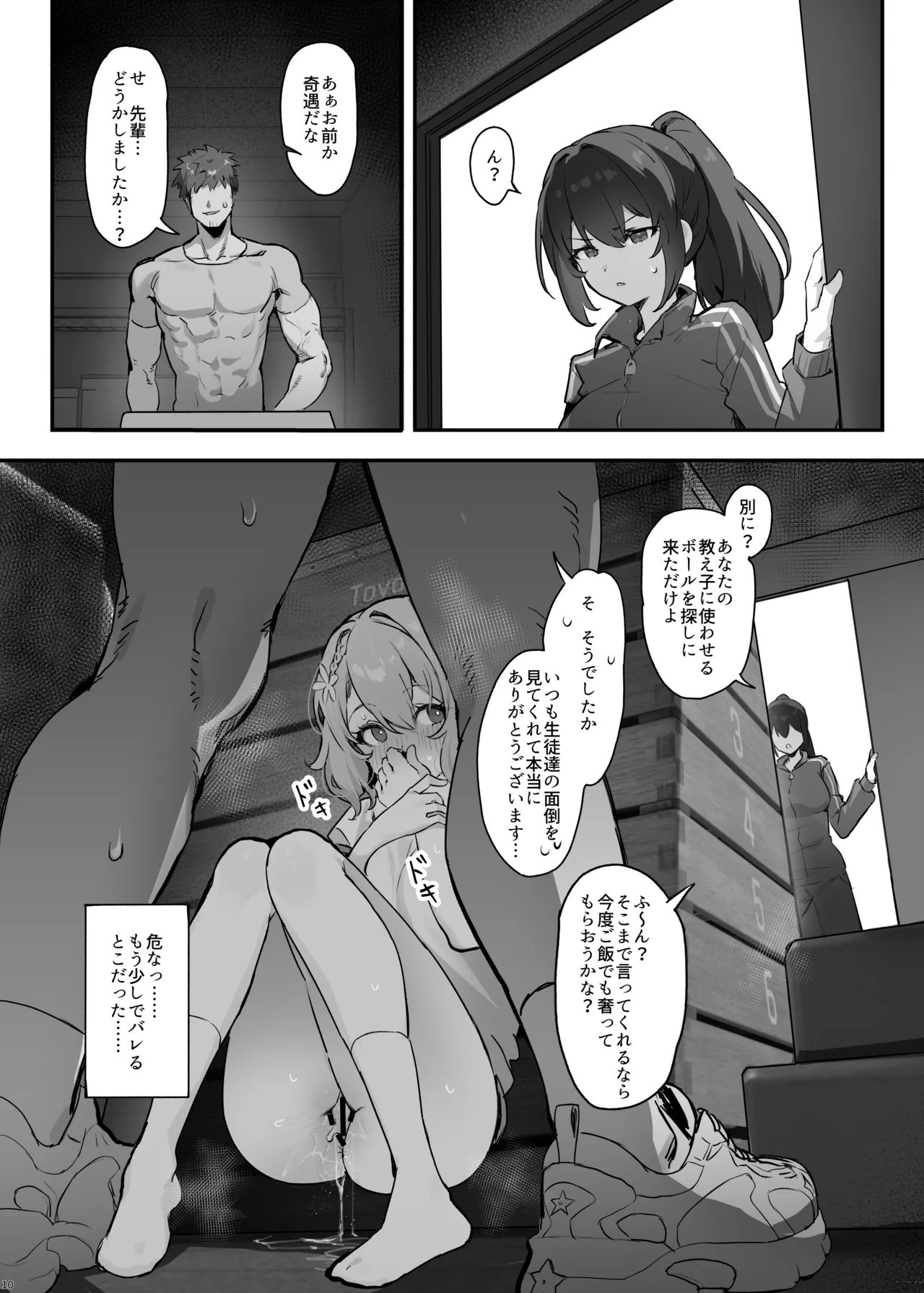 oshieko to risei houkai sekkusu - Page 13
