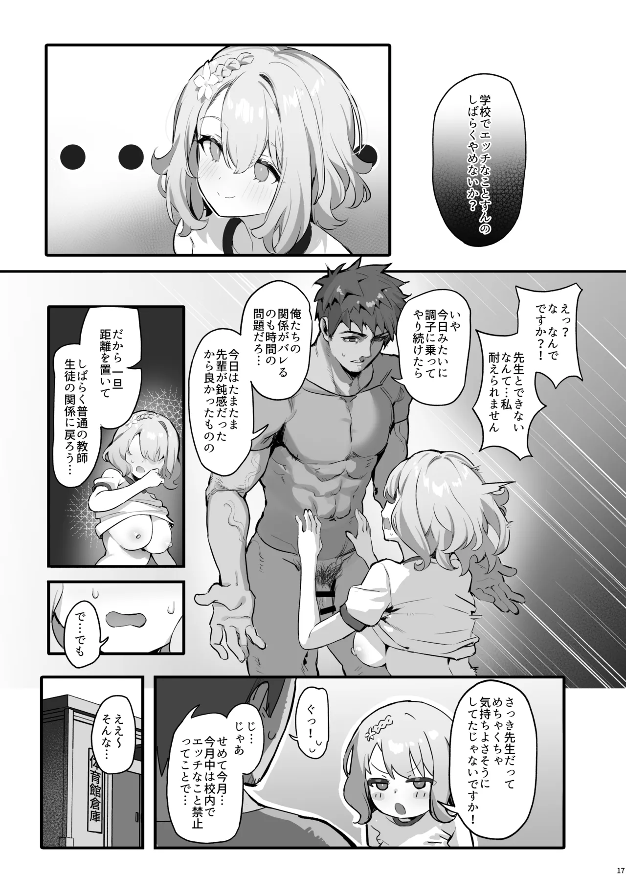 oshieko to risei houkai sekkusu - Page 20