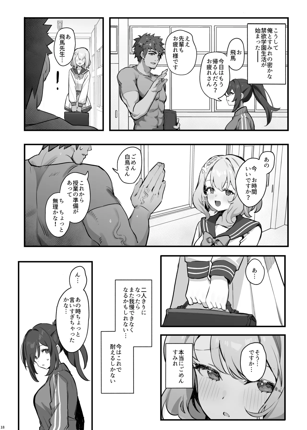 oshieko to risei houkai sekkusu - Page 21