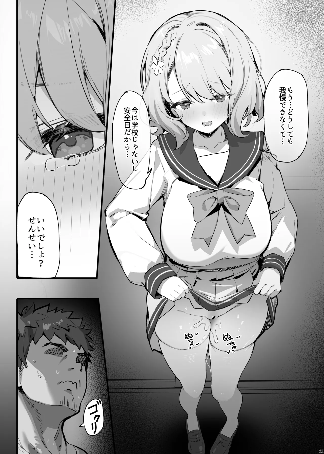 oshieko to risei houkai sekkusu - Page 24