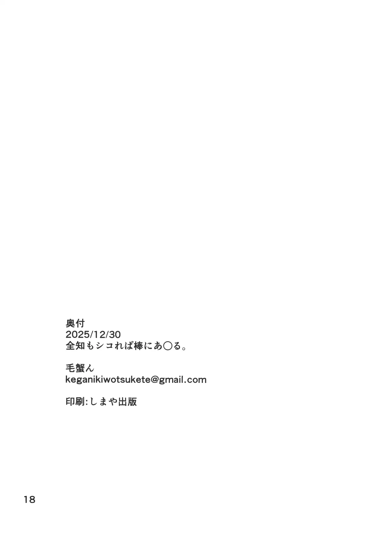 Zenchi mo Shikoreba Bou ni Ataru. | 自慰时即使全知也难免失足。 - Page 18