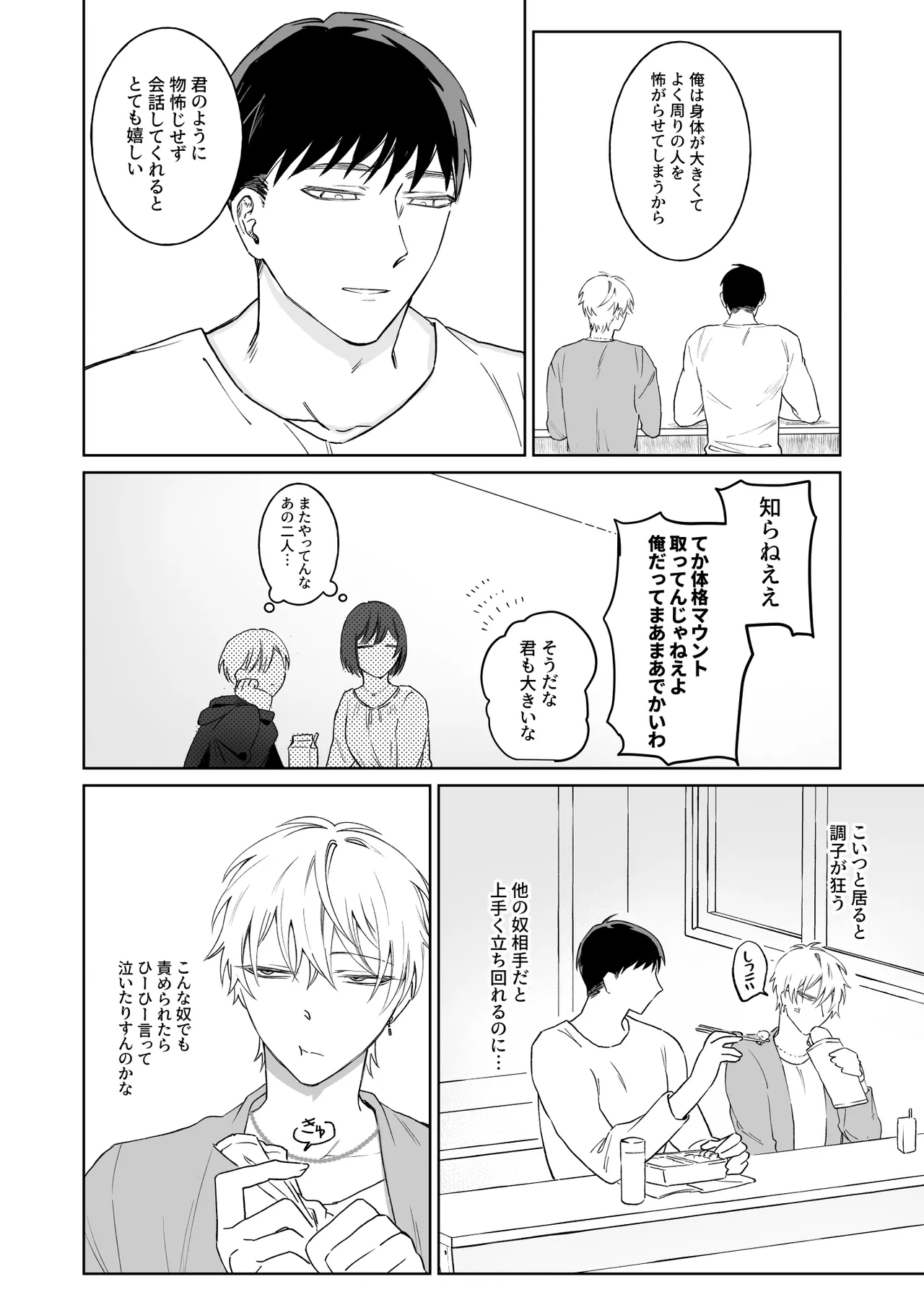 Bitchikun wa Sunao ni Narenai - Page 10