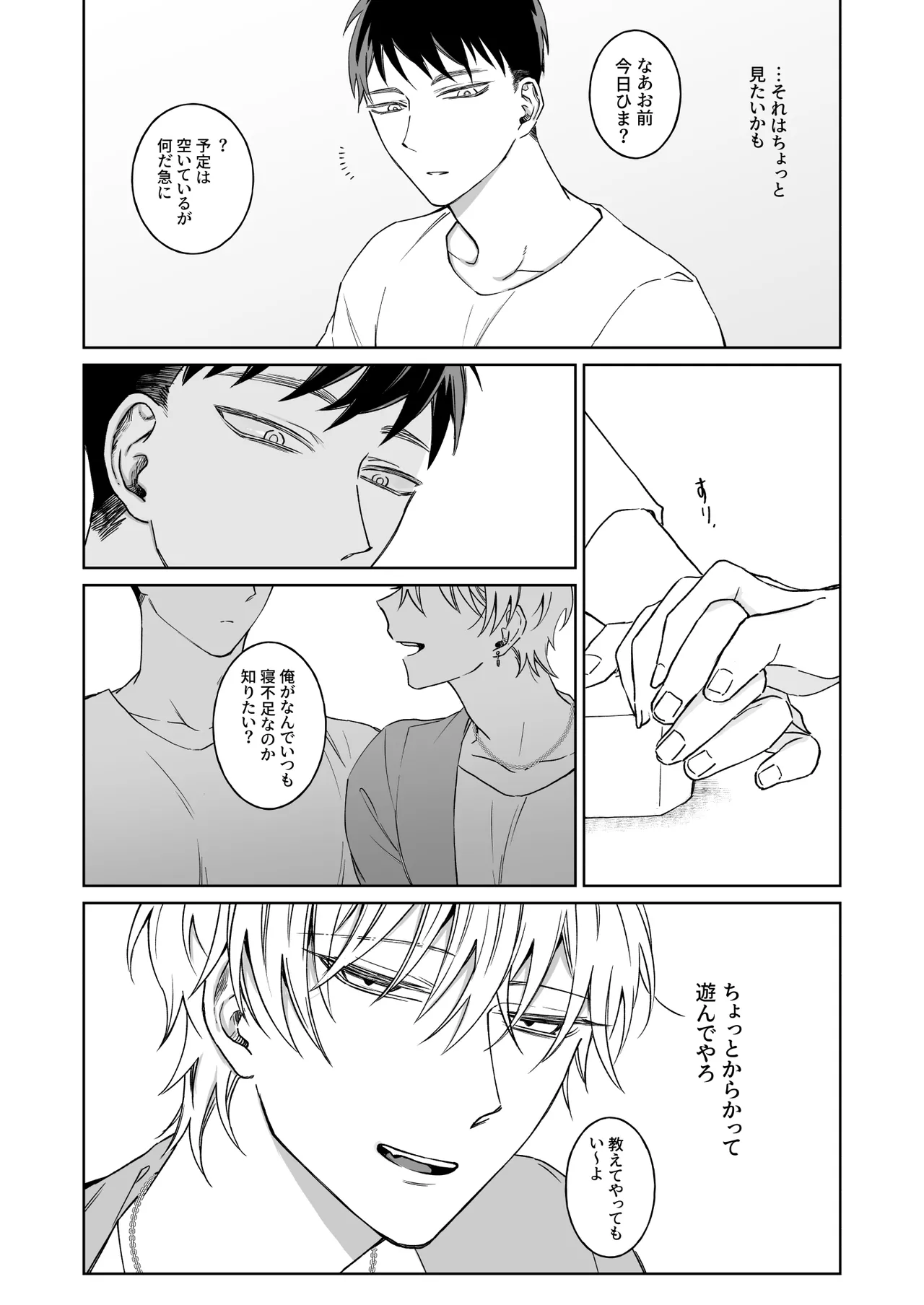 Bitchikun wa Sunao ni Narenai - Page 11