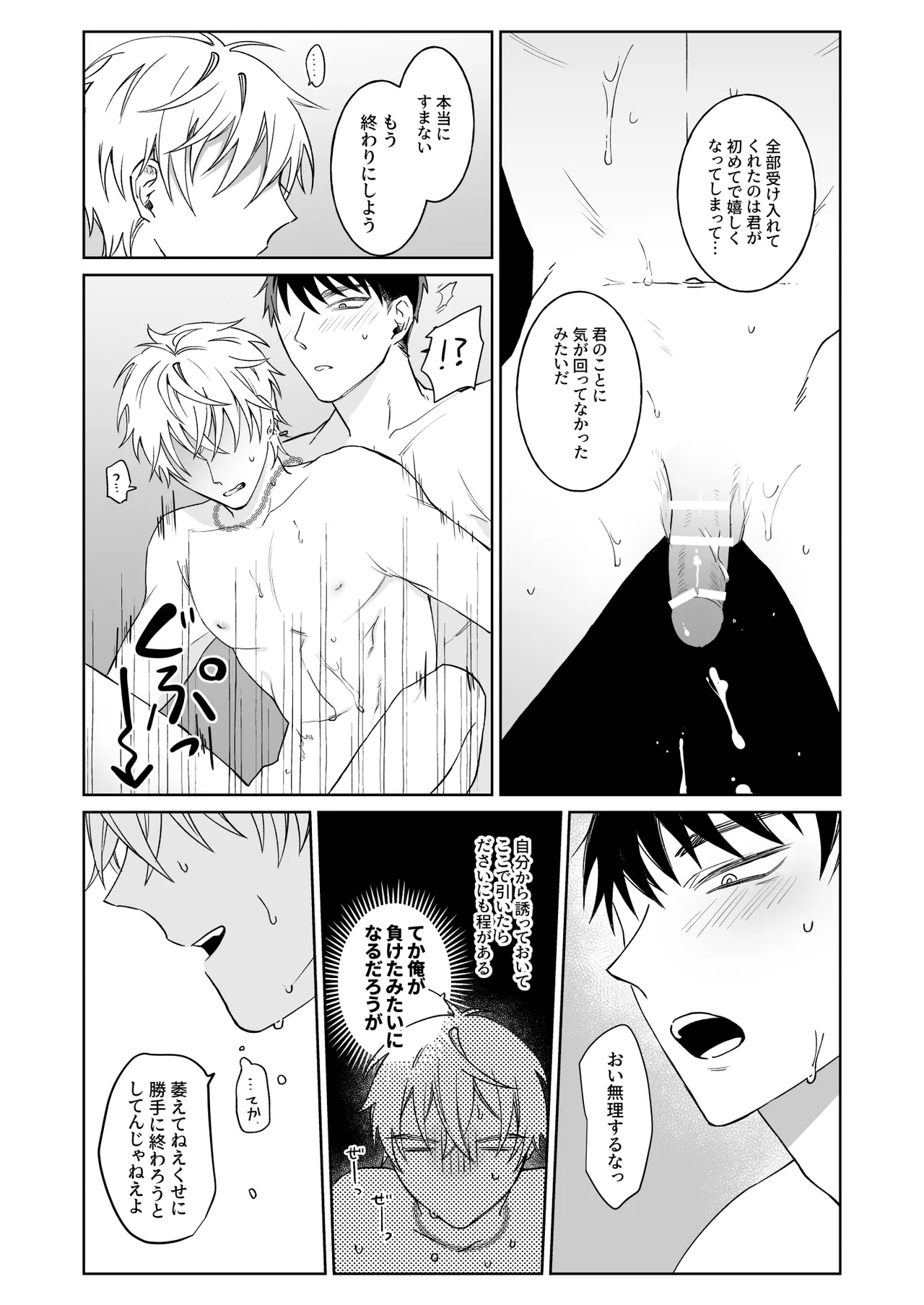 Bitchikun wa Sunao ni Narenai - Page 17