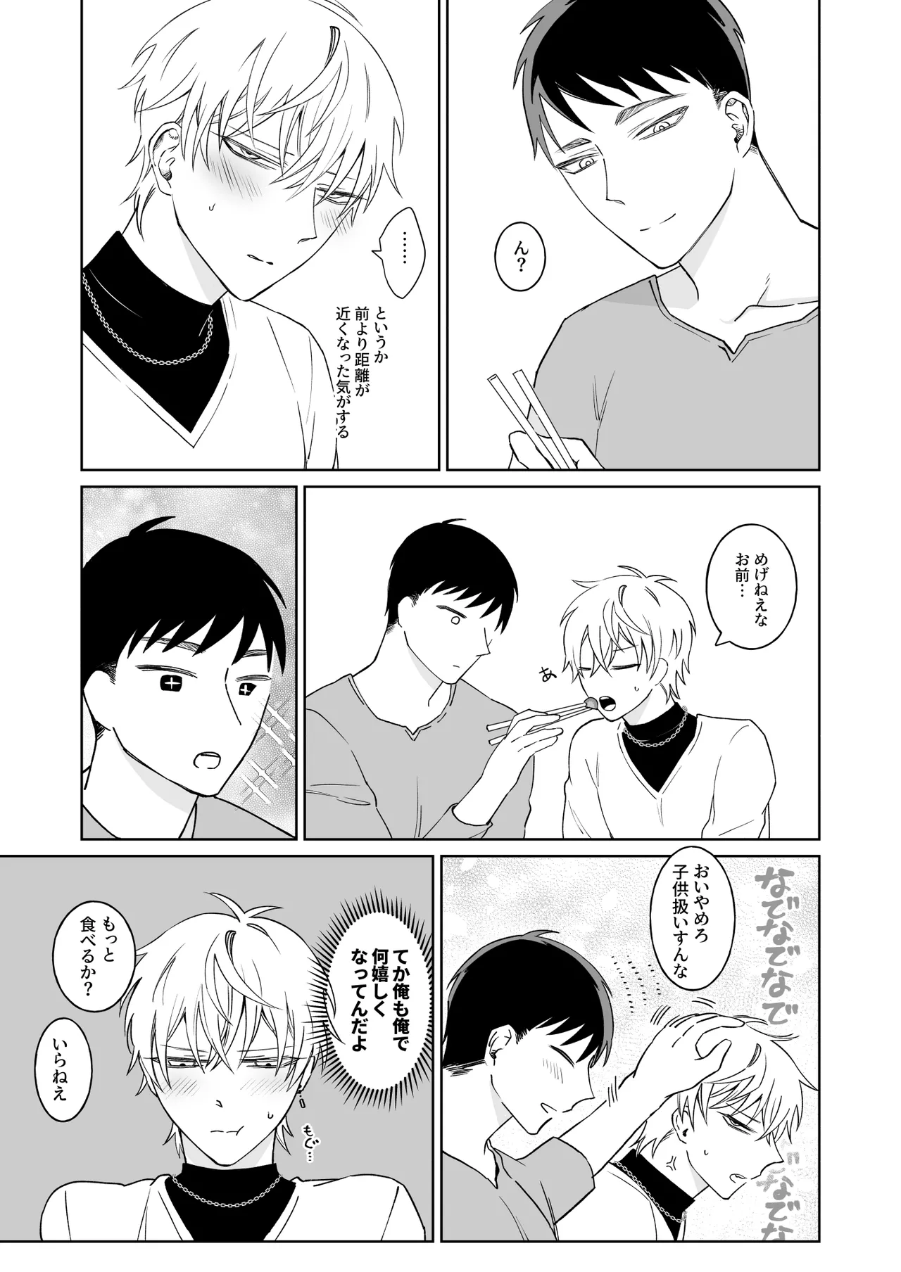 Bitchikun wa Sunao ni Narenai - Page 27