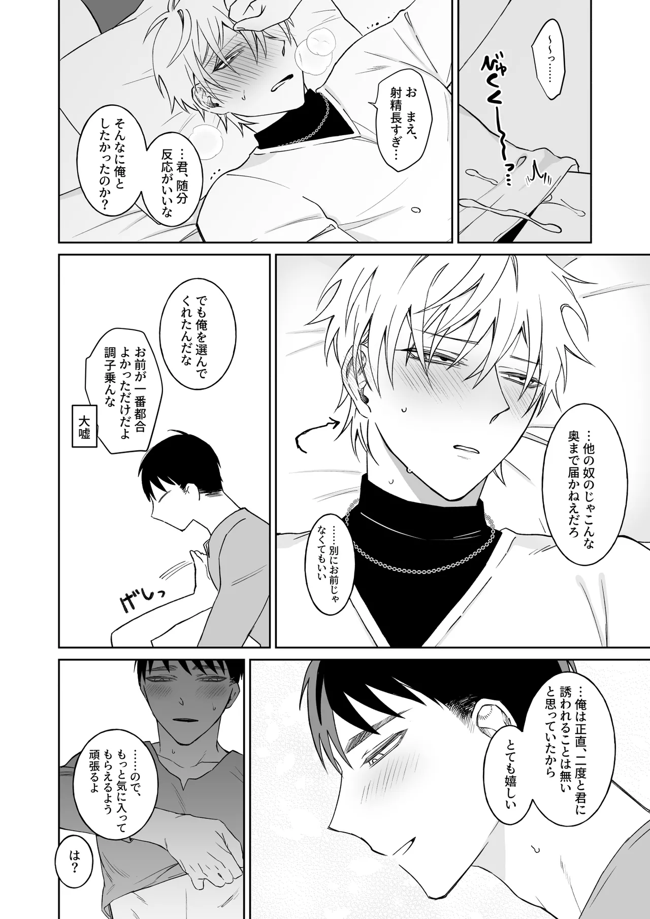 Bitchikun wa Sunao ni Narenai - Page 36