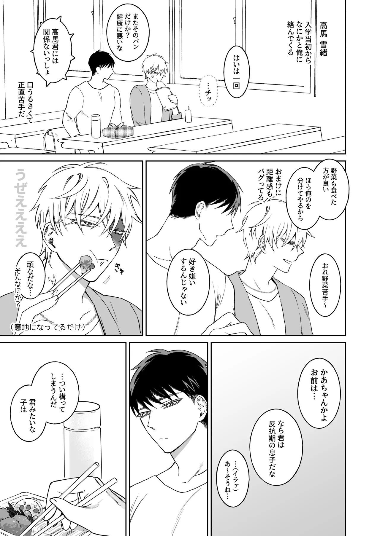 Bitchikun wa Sunao ni Narenai - Page 9