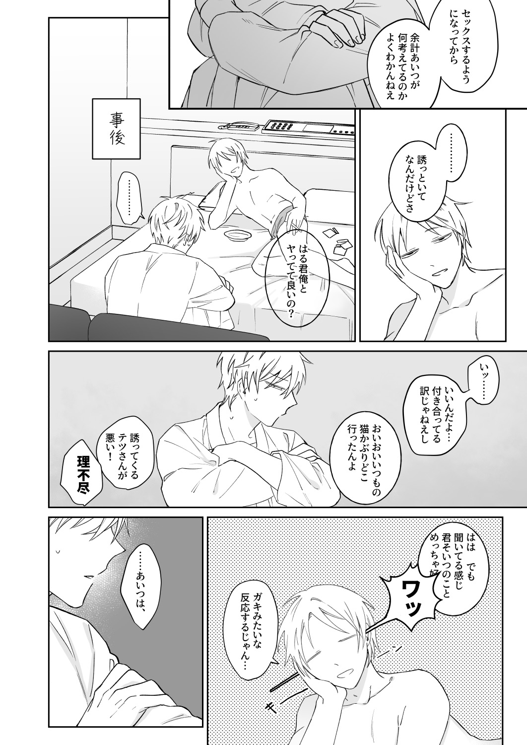 Bitchikun wa Sunao ni Ienai - Page 13