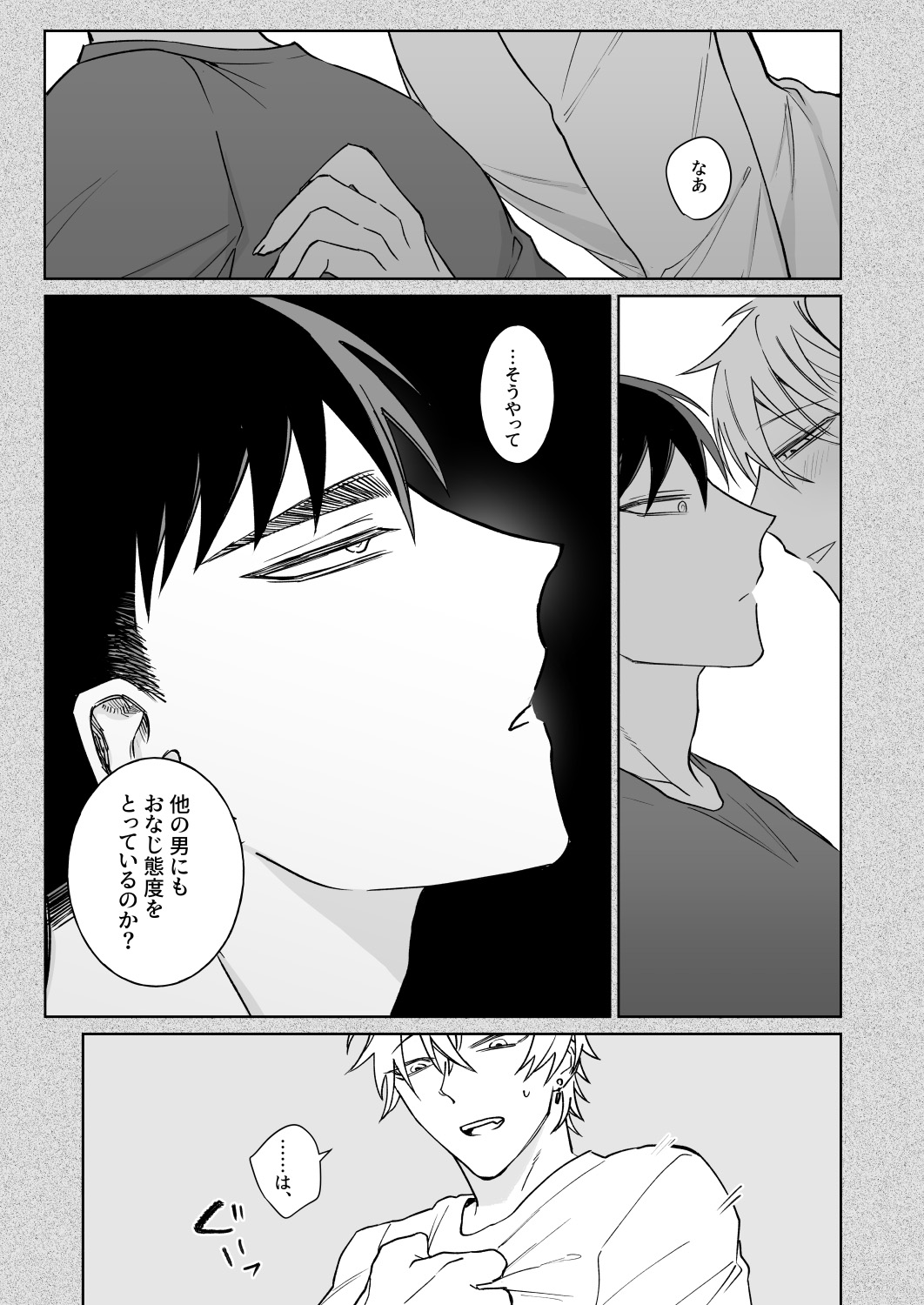 Bitchikun wa Sunao ni Ienai - Page 18