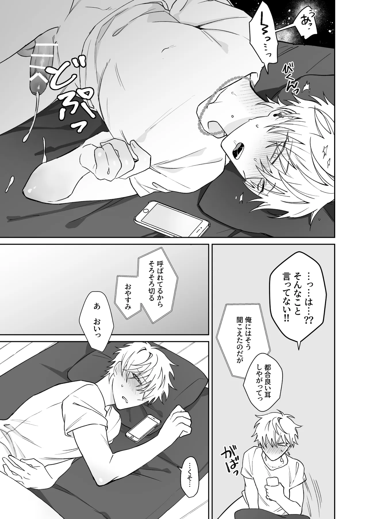 Bitchikun wa Jouzu ni Matenai - Page 14
