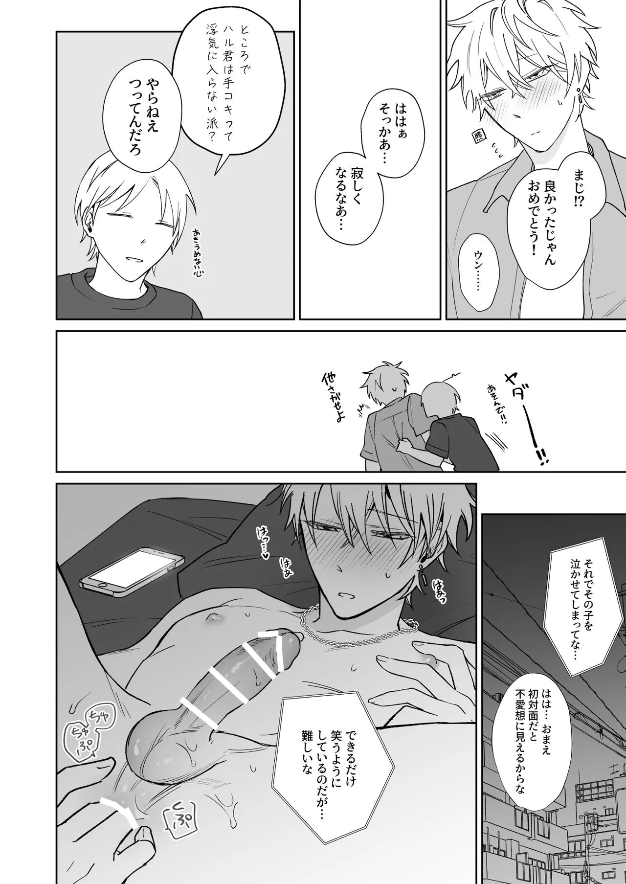 Bitchikun wa Jouzu ni Matenai - Page 17