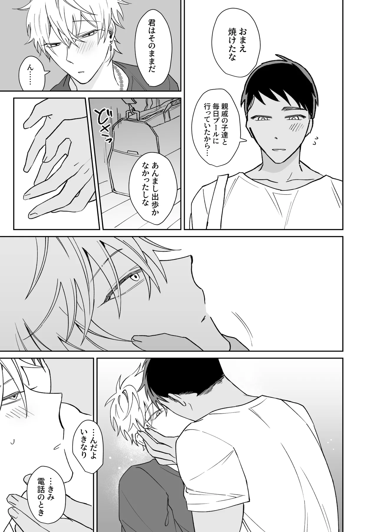 Bitchikun wa Jouzu ni Matenai - Page 20