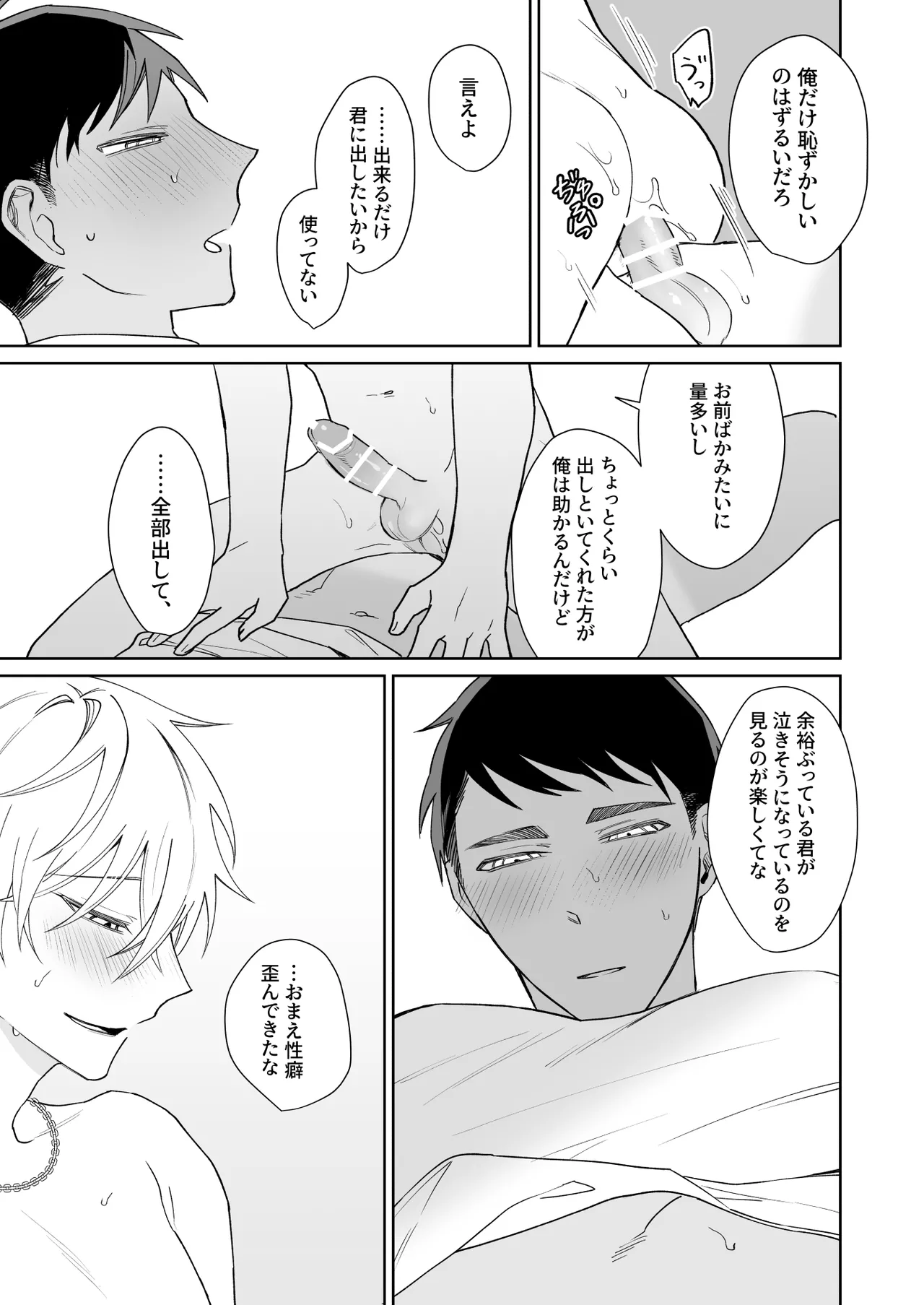 Bitchikun wa Jouzu ni Matenai - Page 28