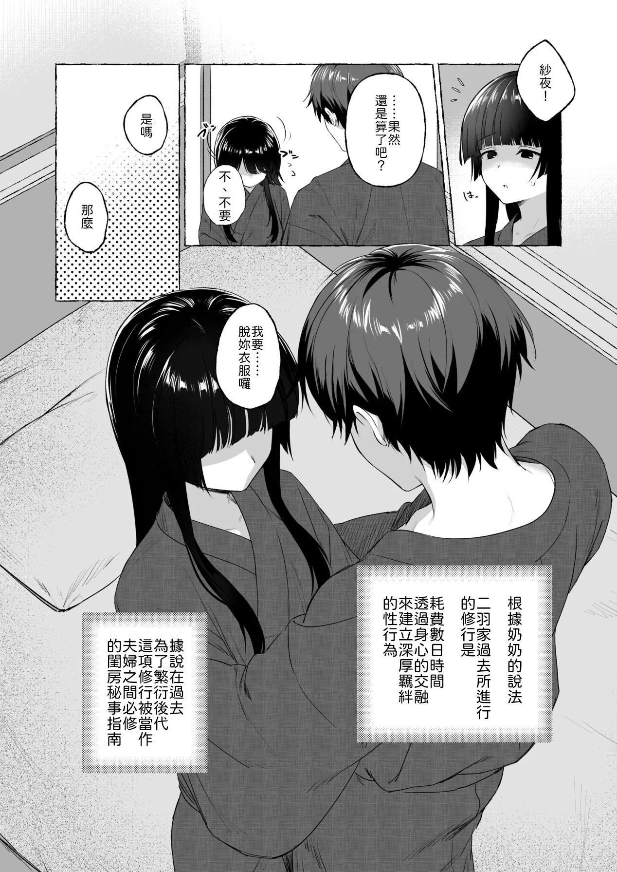 夫婦修業～ツンデレ幼馴染が溺愛になるまでの5日間～ - Page 12