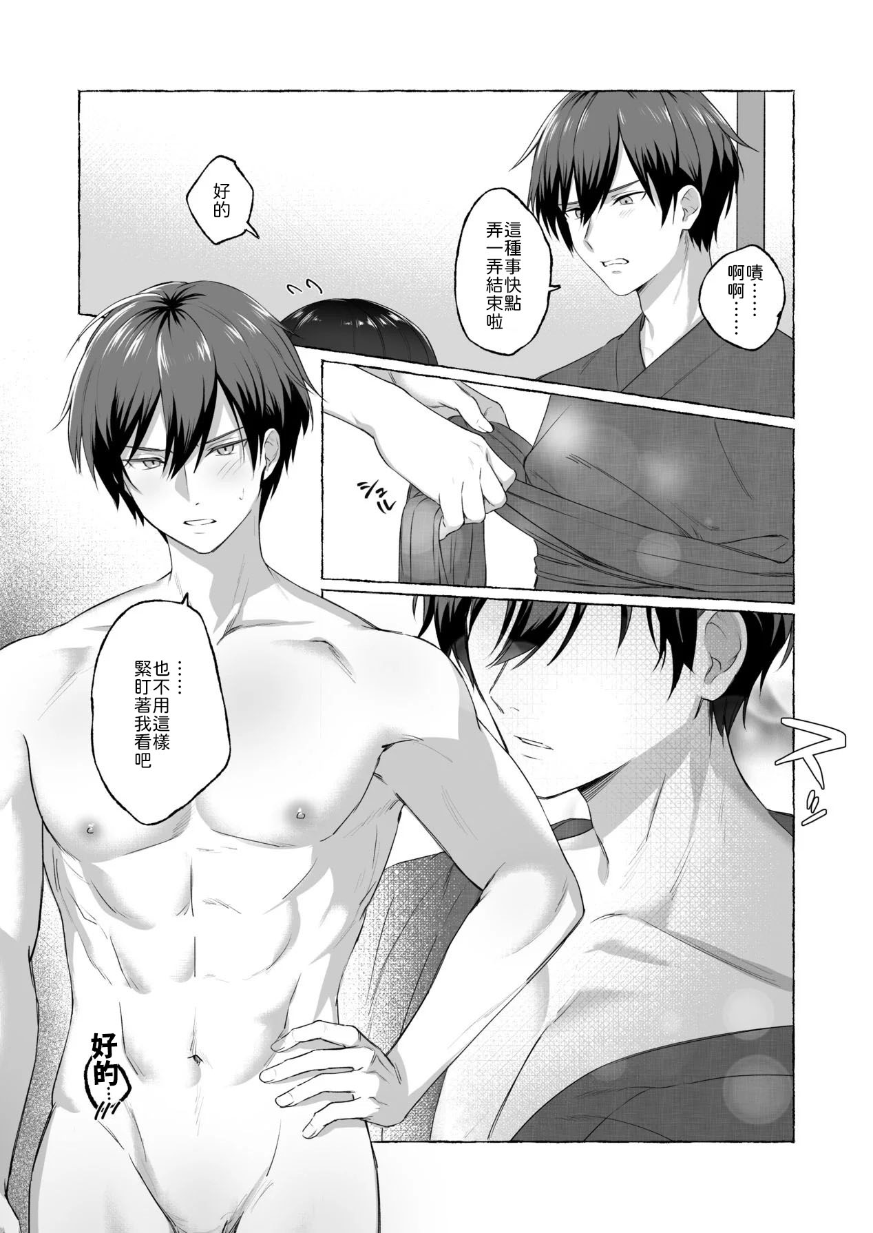 夫婦修業～ツンデレ幼馴染が溺愛になるまでの5日間～ - Page 14