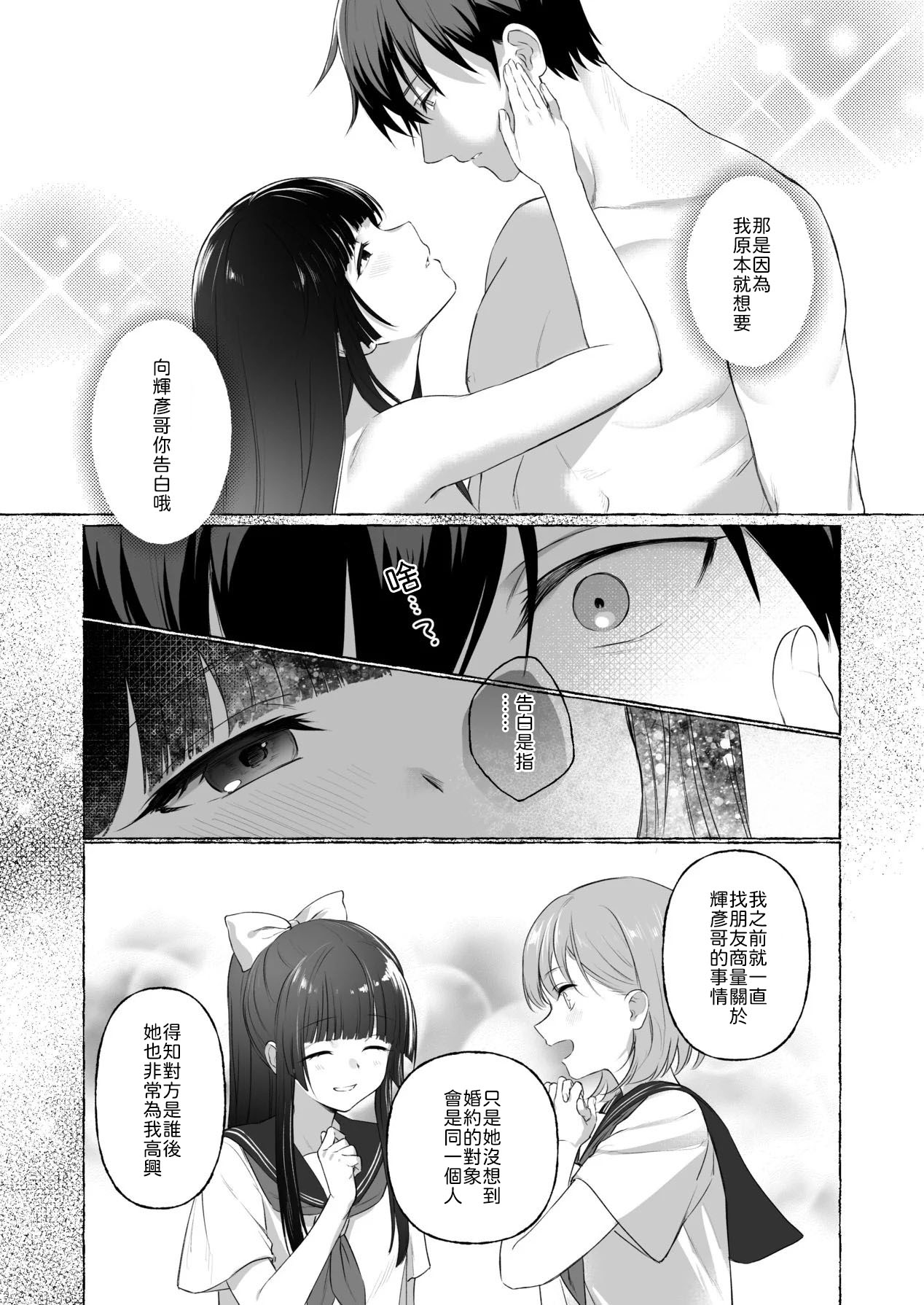 夫婦修業～ツンデレ幼馴染が溺愛になるまでの5日間～ - Page 23