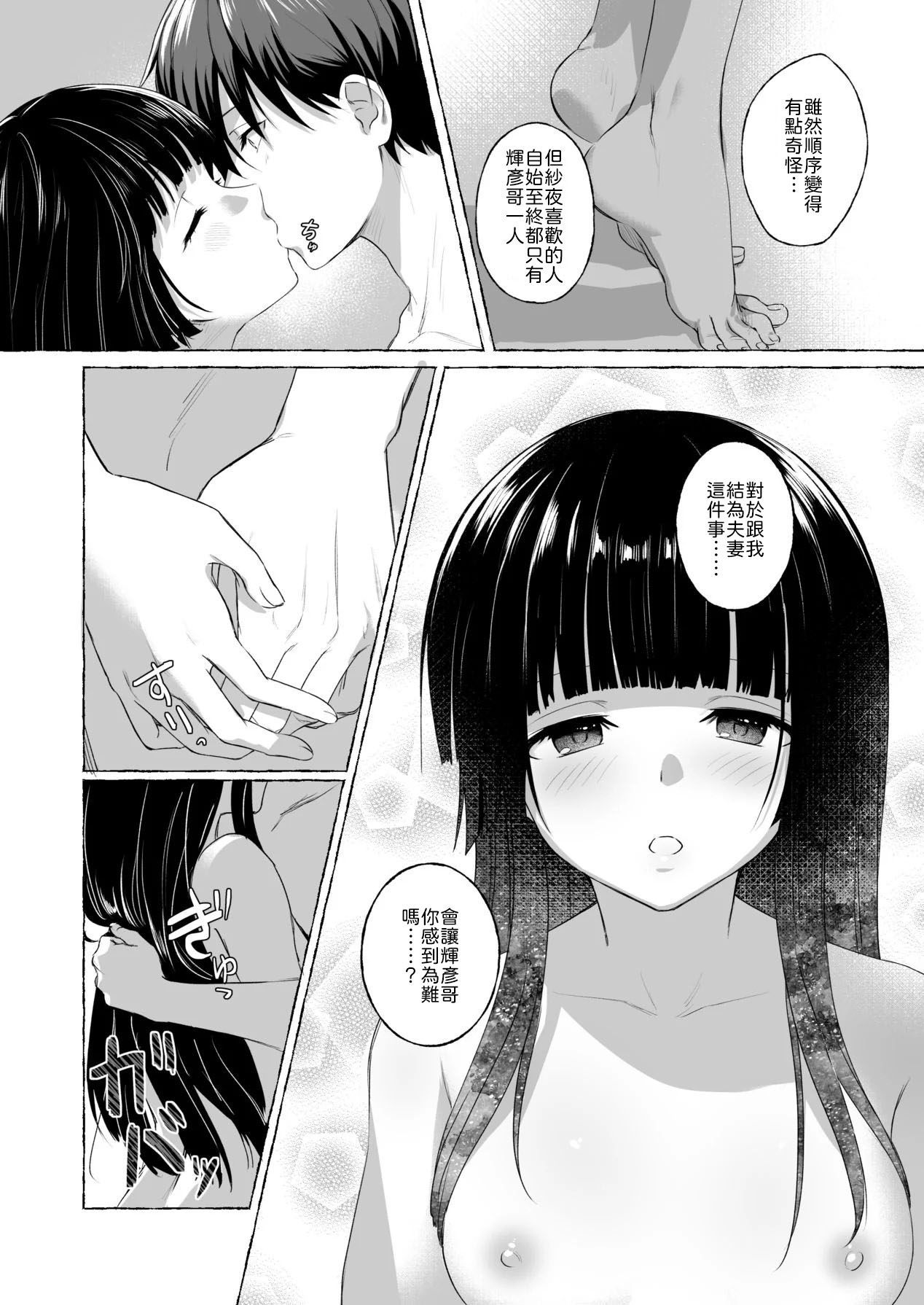 夫婦修業～ツンデレ幼馴染が溺愛になるまでの5日間～ - Page 24