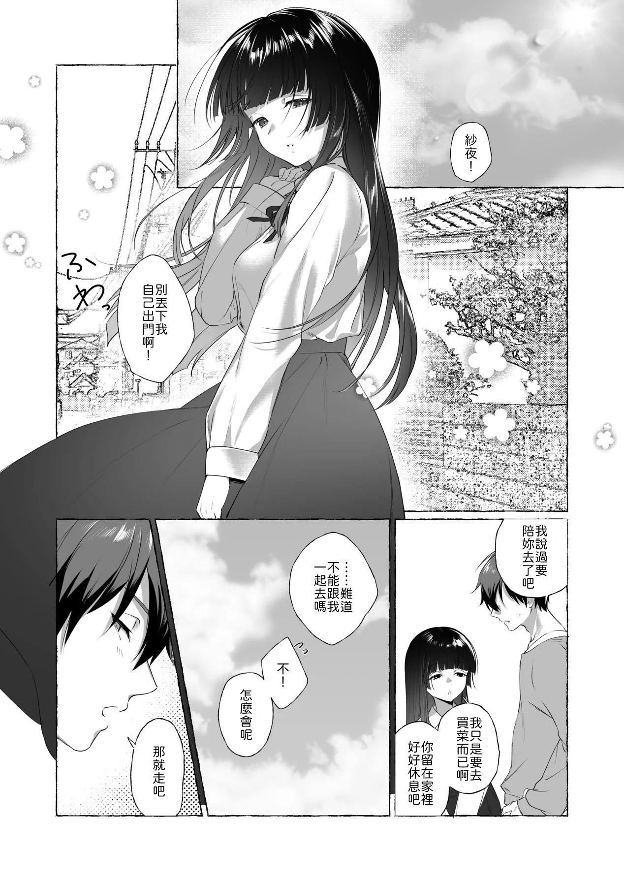 夫婦修業～ツンデレ幼馴染が溺愛になるまでの5日間～ - Page 42